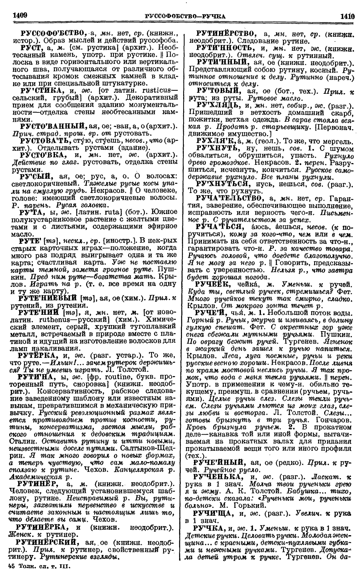 Фотокопия pdf / скан страницы 705 толкового словаря Ушакова (том 3)
