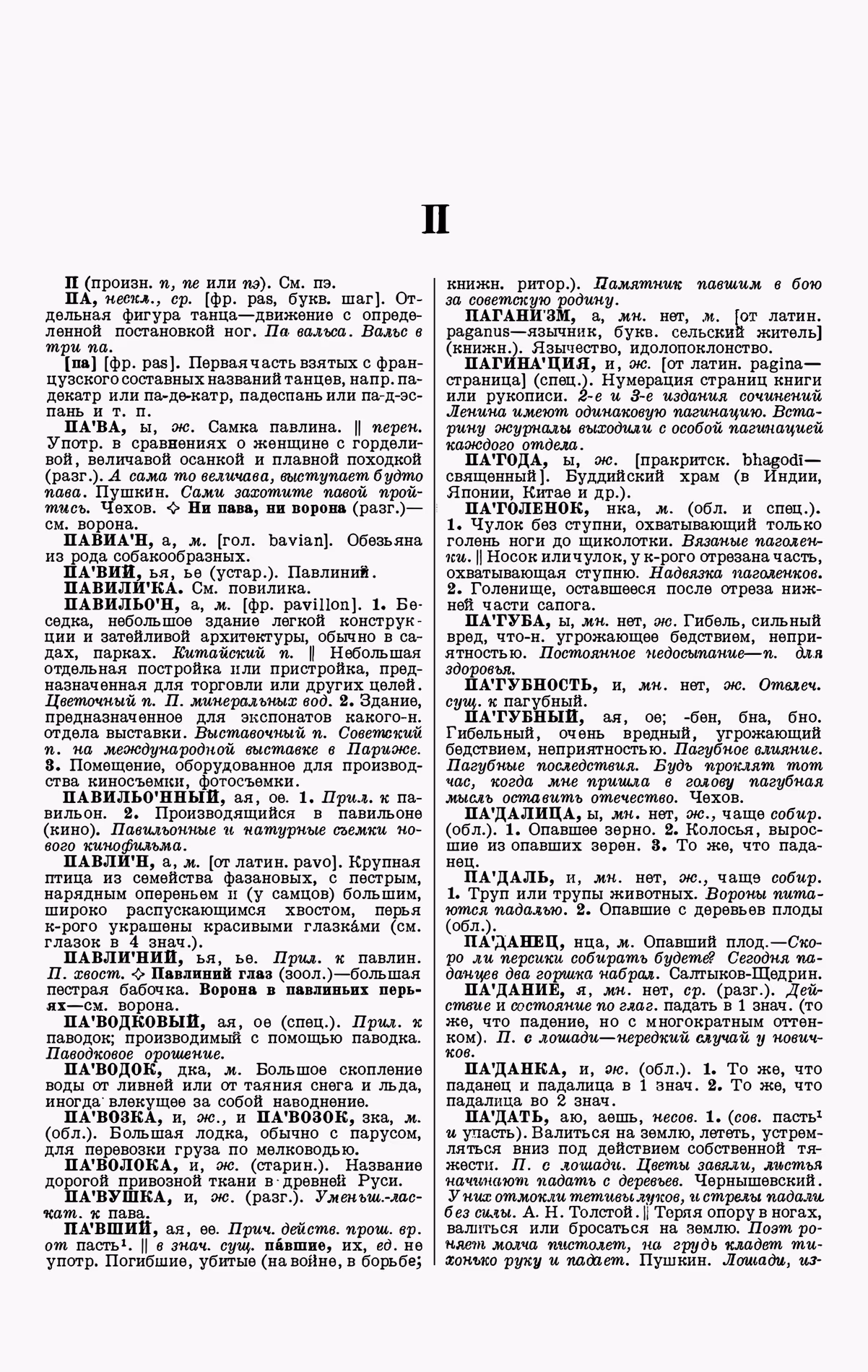 Скан печатной страницы 7 третьего тома толкового словаря Ушакова 1939 года с изображением текста