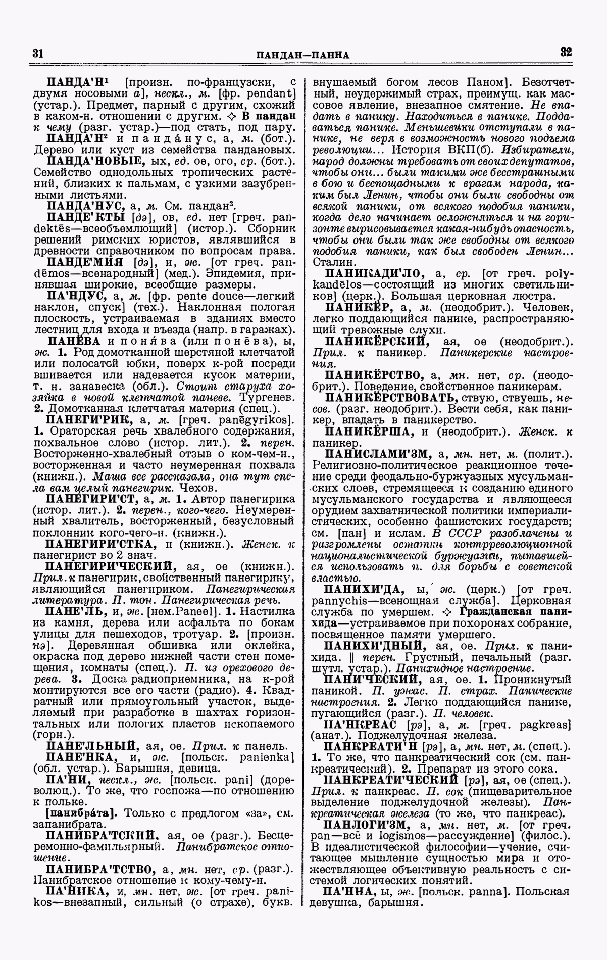 Скан печатной страницы 16 третьего тома толкового словаря Ушакова 1939 года с изображением текста