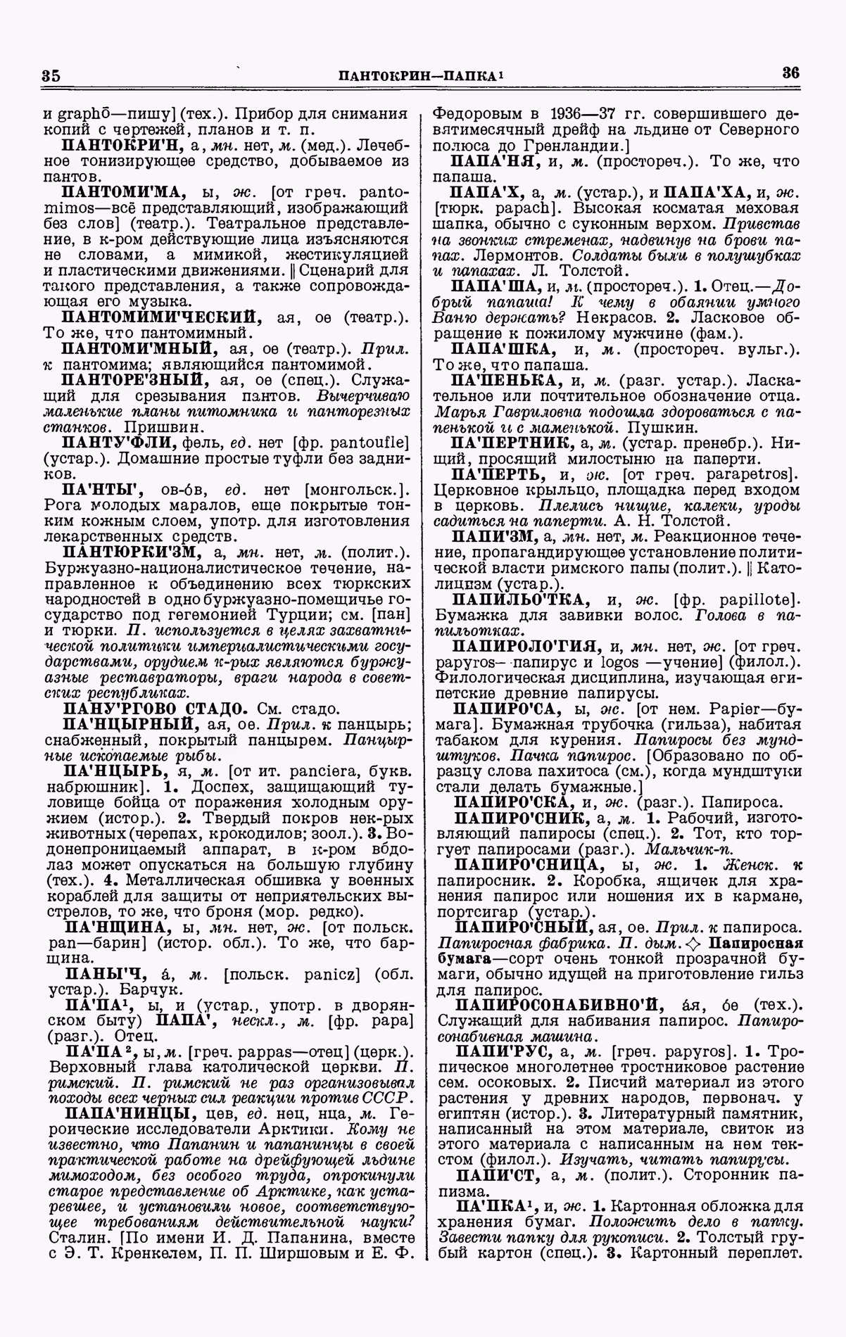 Скан печатной страницы 18 третьего тома толкового словаря Ушакова 1939 года с изображением текста