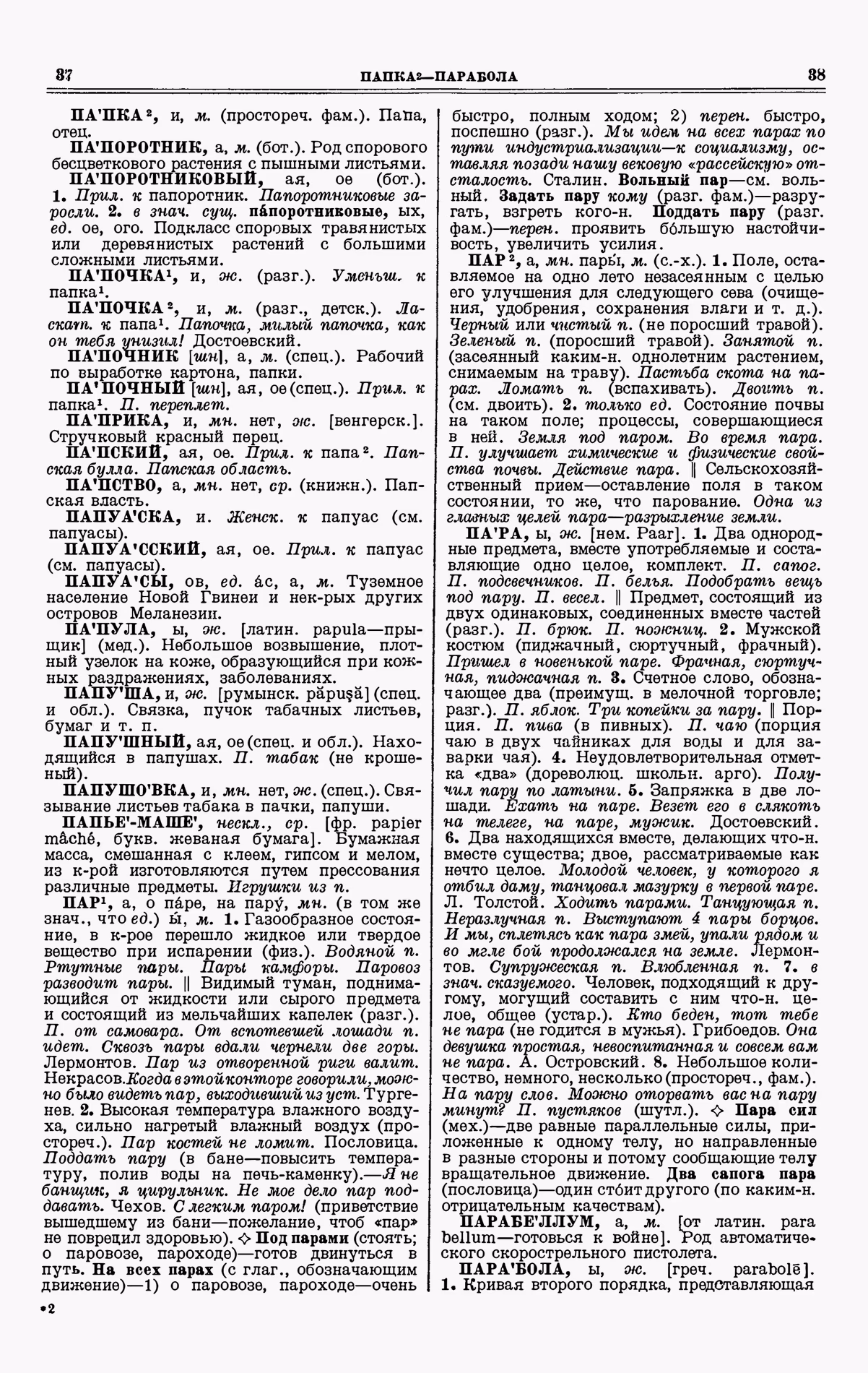 Скан печатной страницы 19 третьего тома толкового словаря Ушакова 1939 года с изображением текста