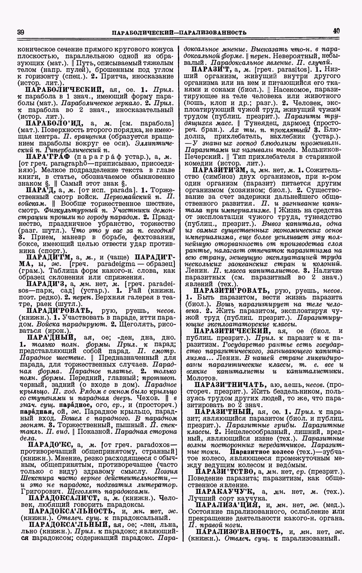 Скан печатной страницы 20 третьего тома толкового словаря Ушакова 1939 года с изображением текста