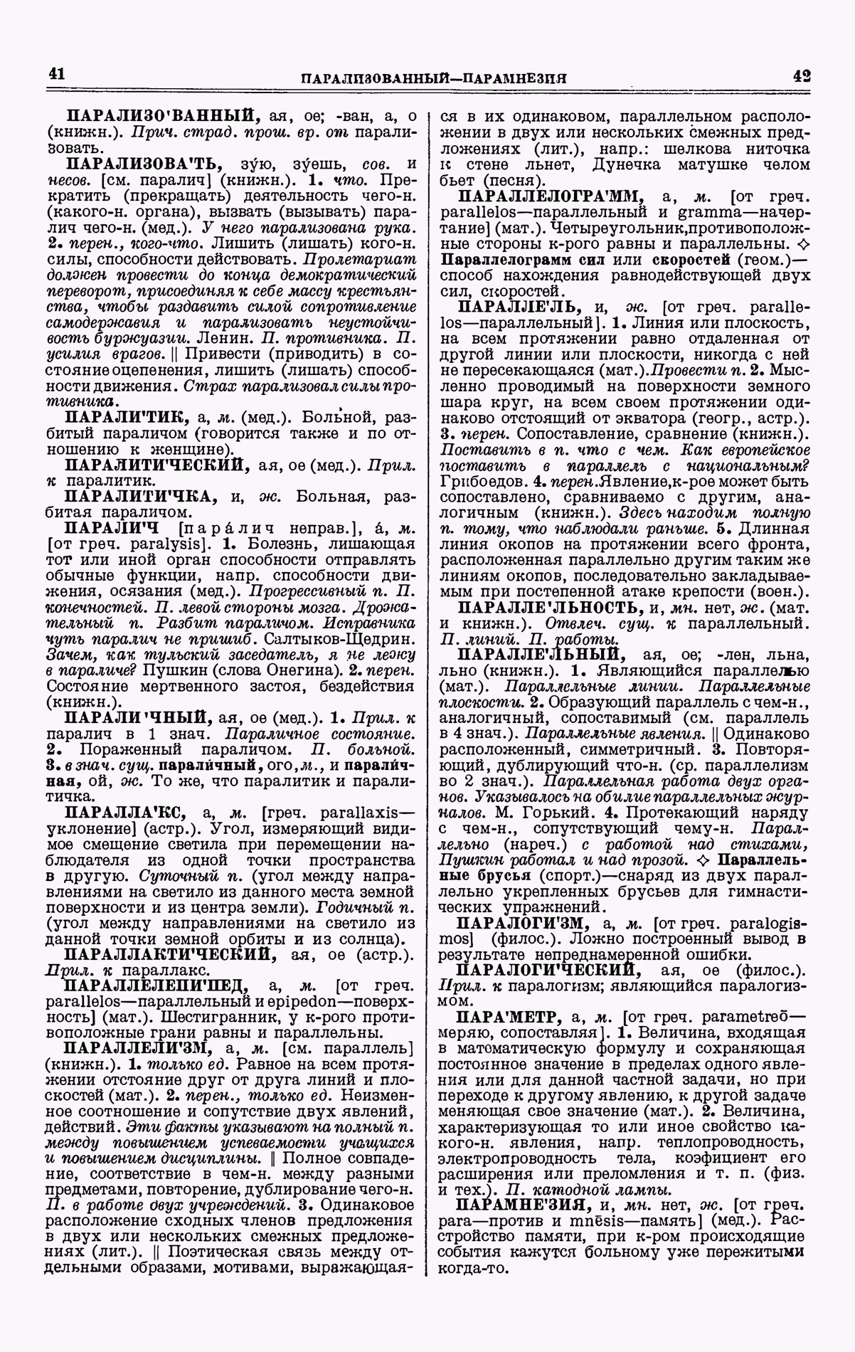 Скан печатной страницы 21 третьего тома толкового словаря Ушакова 1939 года с изображением текста