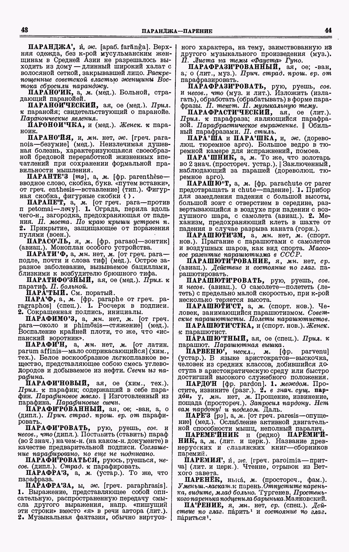 Скан печатной страницы 22 третьего тома толкового словаря Ушакова 1939 года с изображением текста