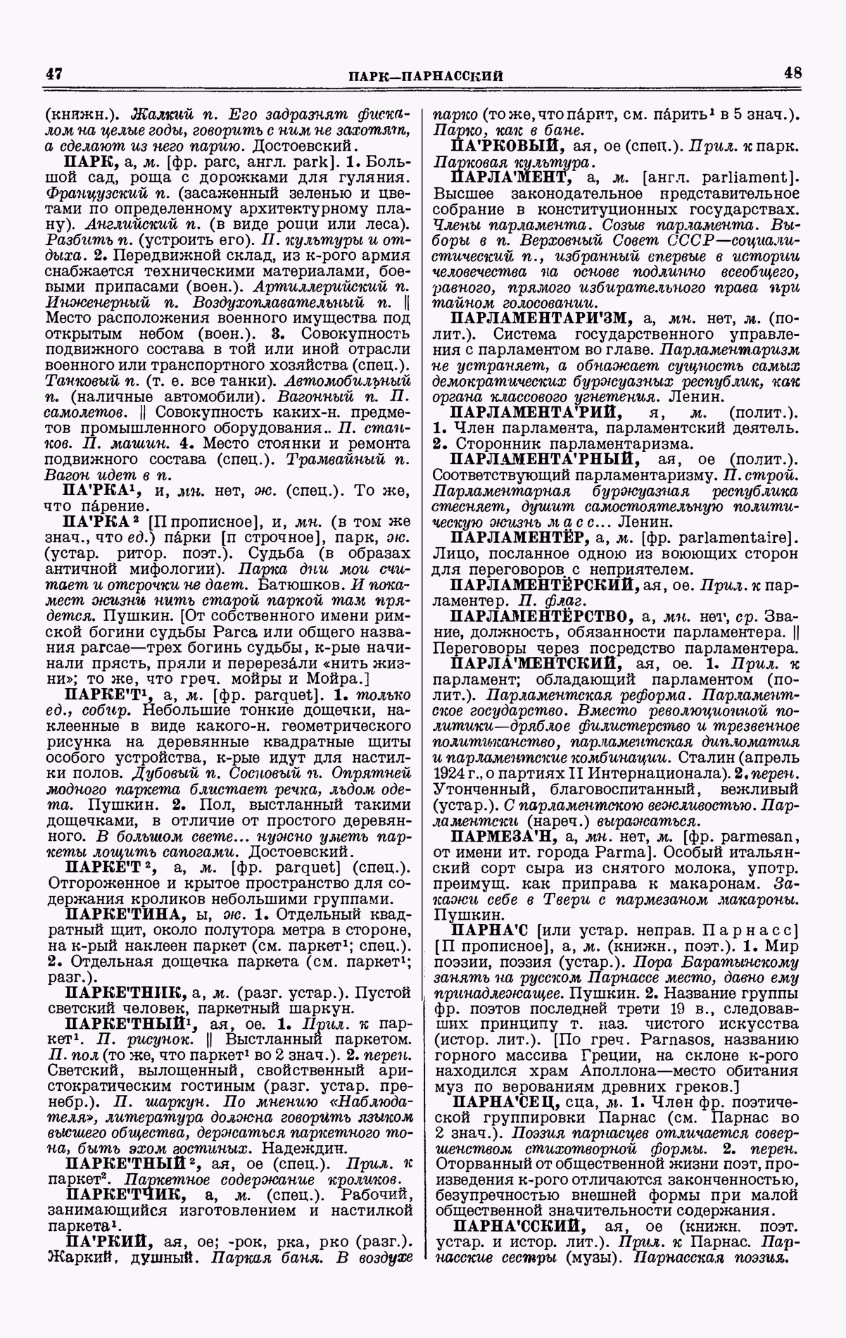 Скан печатной страницы 24 третьего тома толкового словаря Ушакова 1939 года с изображением текста