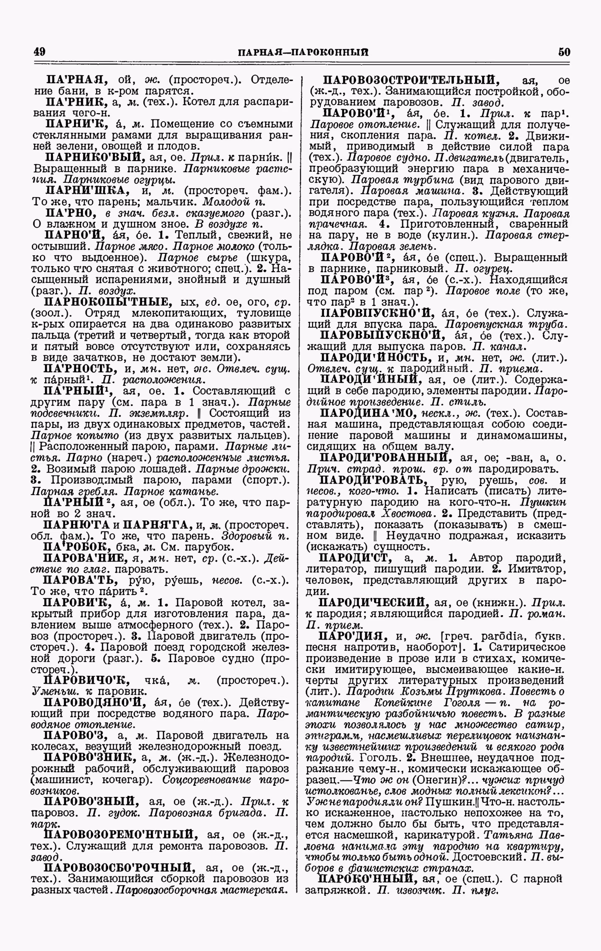Скан печатной страницы 25 третьего тома толкового словаря Ушакова 1939 года с изображением текста