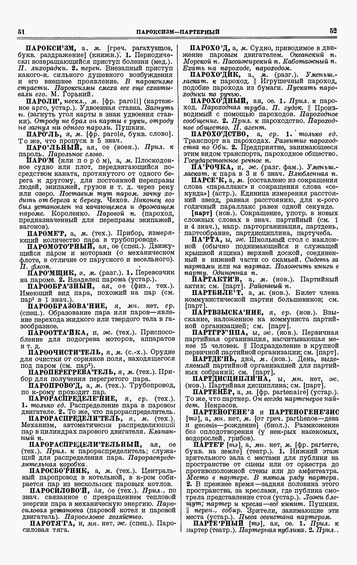 Скан печатной страницы 26 третьего тома толкового словаря Ушакова 1939 года с изображением текста