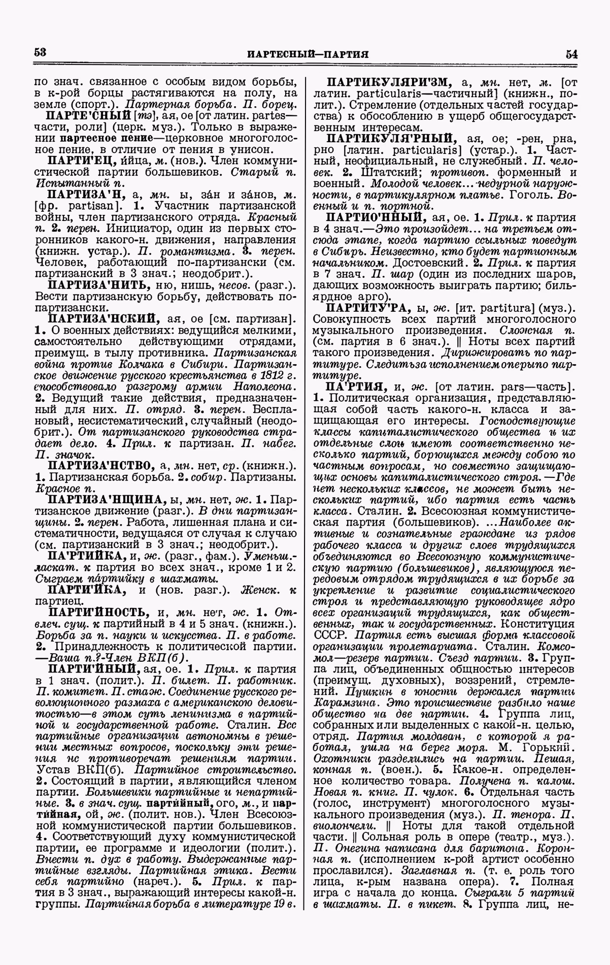 Скан печатной страницы 27 третьего тома толкового словаря Ушакова 1939 года с изображением текста