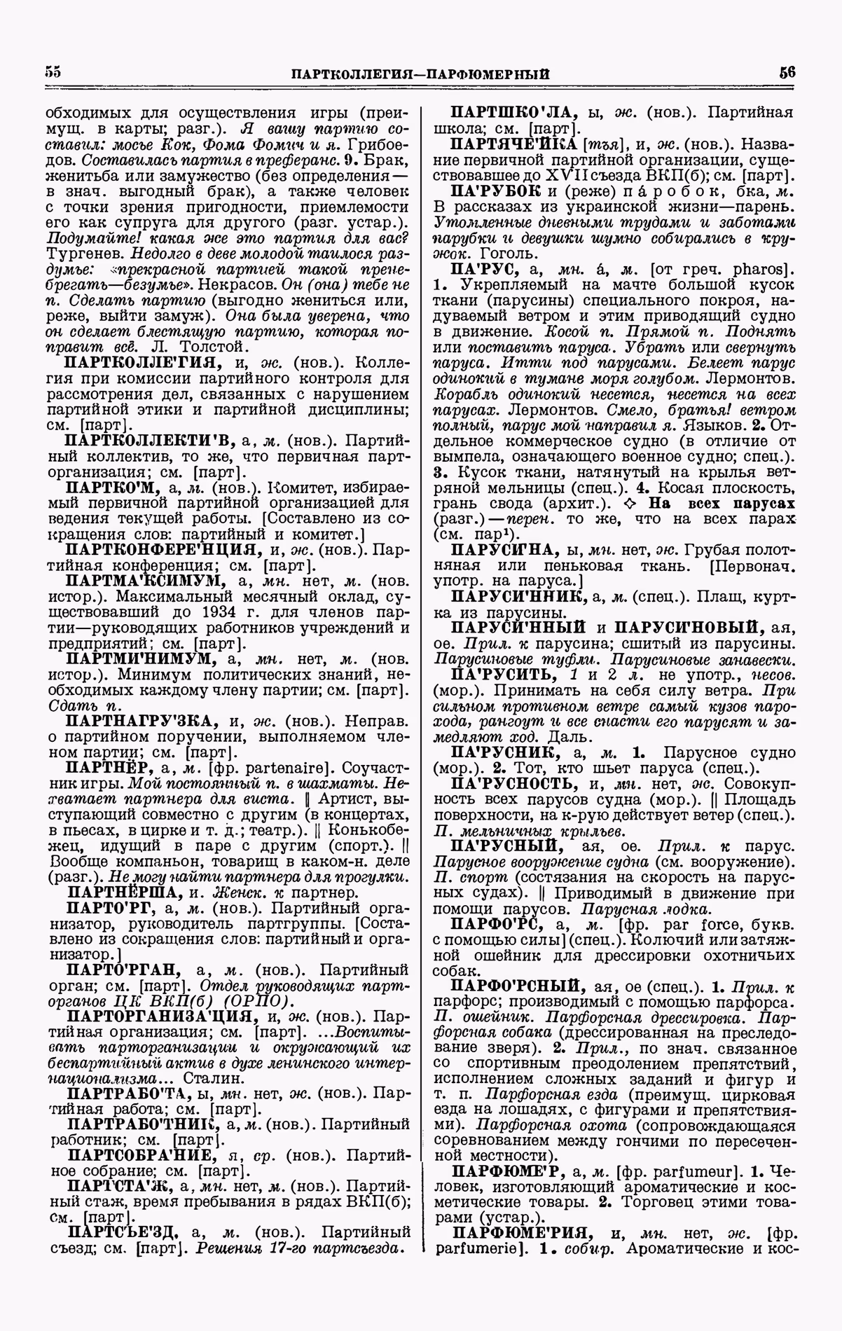 Скан печатной страницы 28 третьего тома толкового словаря Ушакова 1939 года с изображением текста
