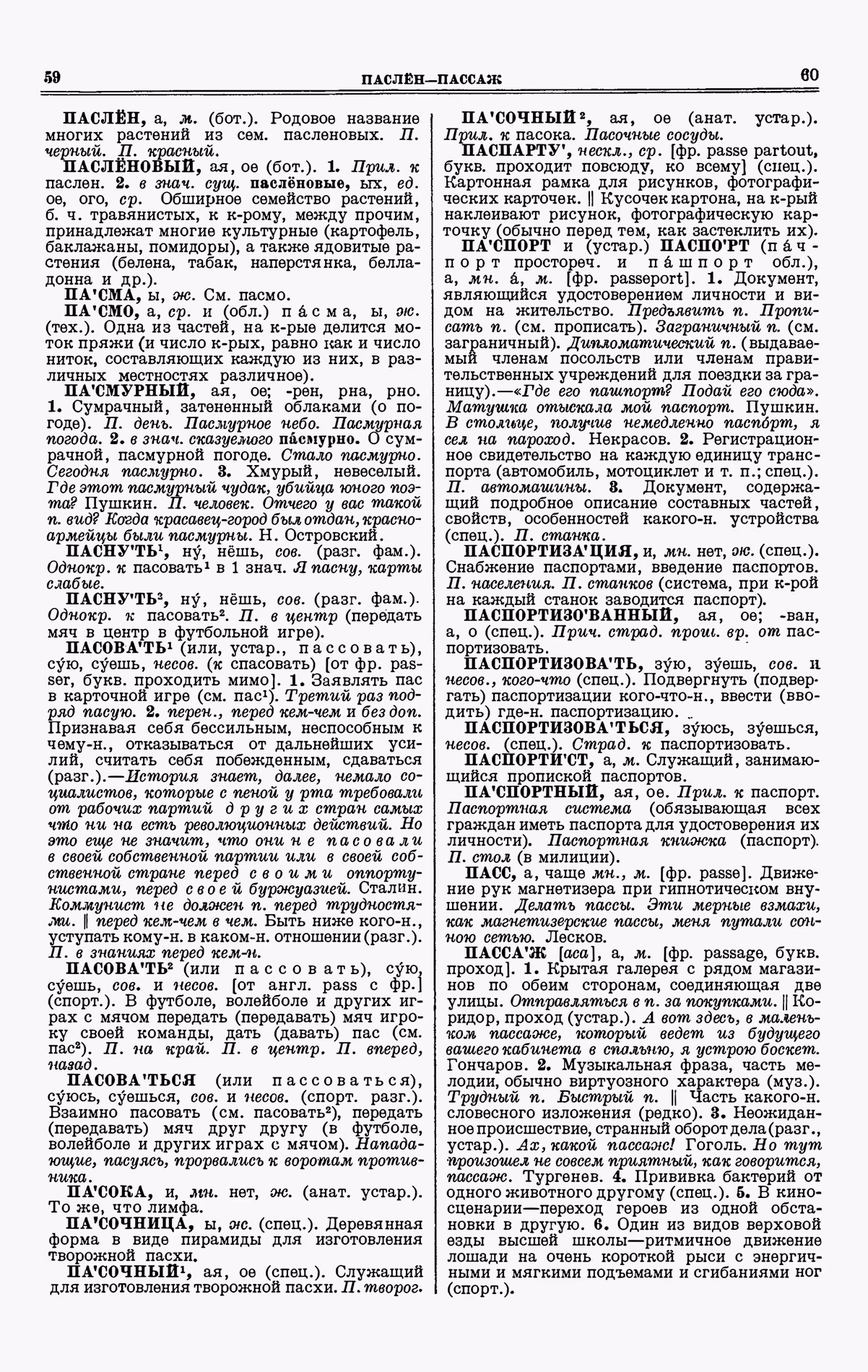 Скан печатной страницы 30 третьего тома толкового словаря Ушакова 1939 года с изображением текста