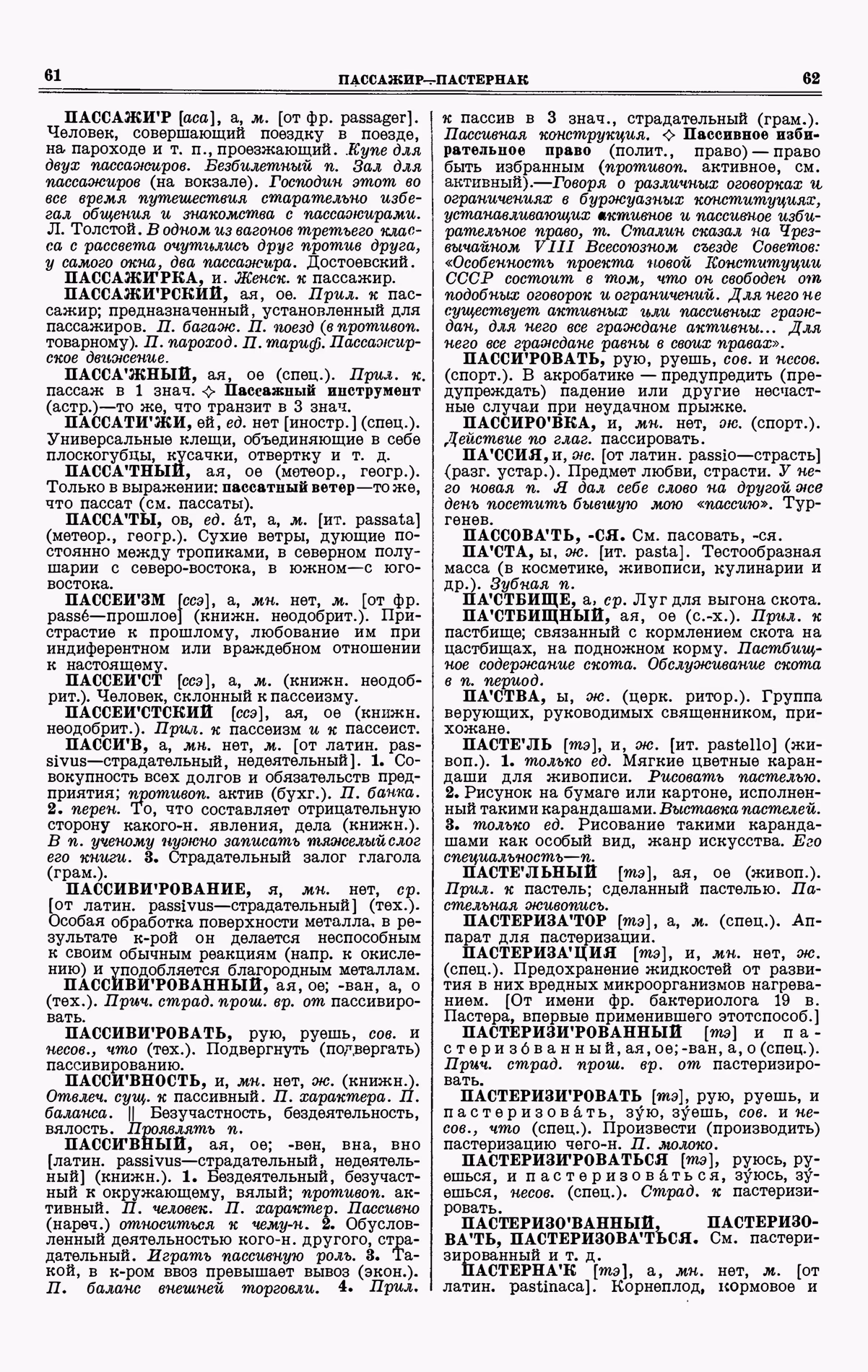 Скан печатной страницы 31 третьего тома толкового словаря Ушакова 1939 года с изображением текста