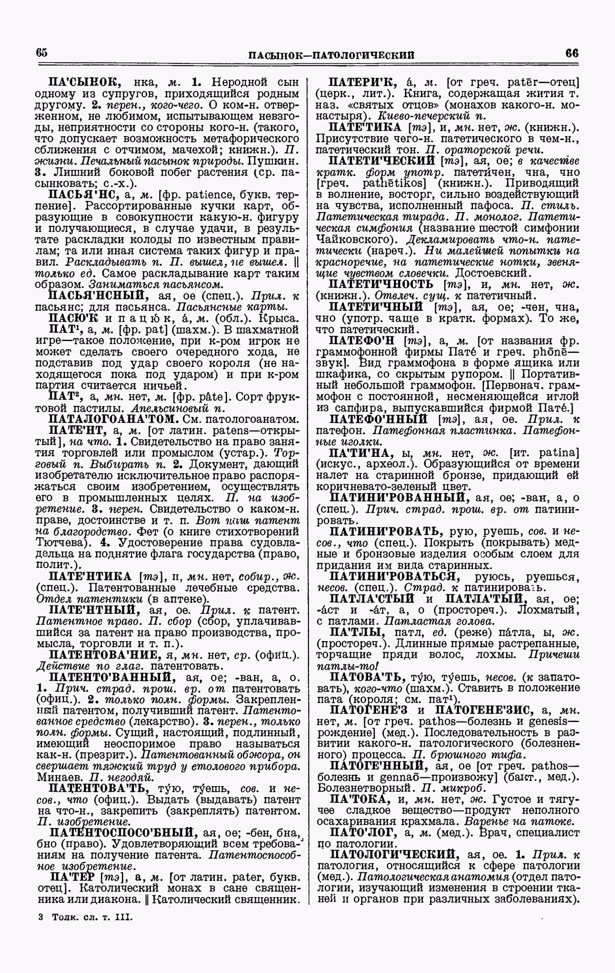 Скан печатной страницы 33 третьего тома толкового словаря Ушакова 1939 года с изображением текста