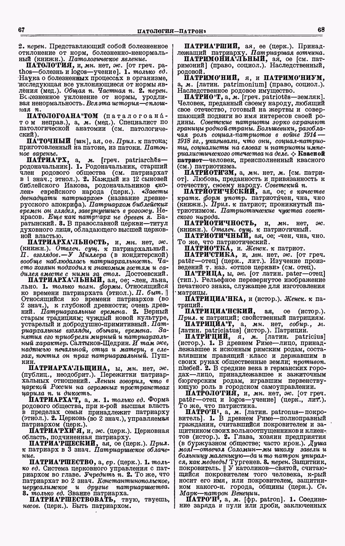 Скан печатной страницы 34 третьего тома толкового словаря Ушакова 1939 года с изображением текста