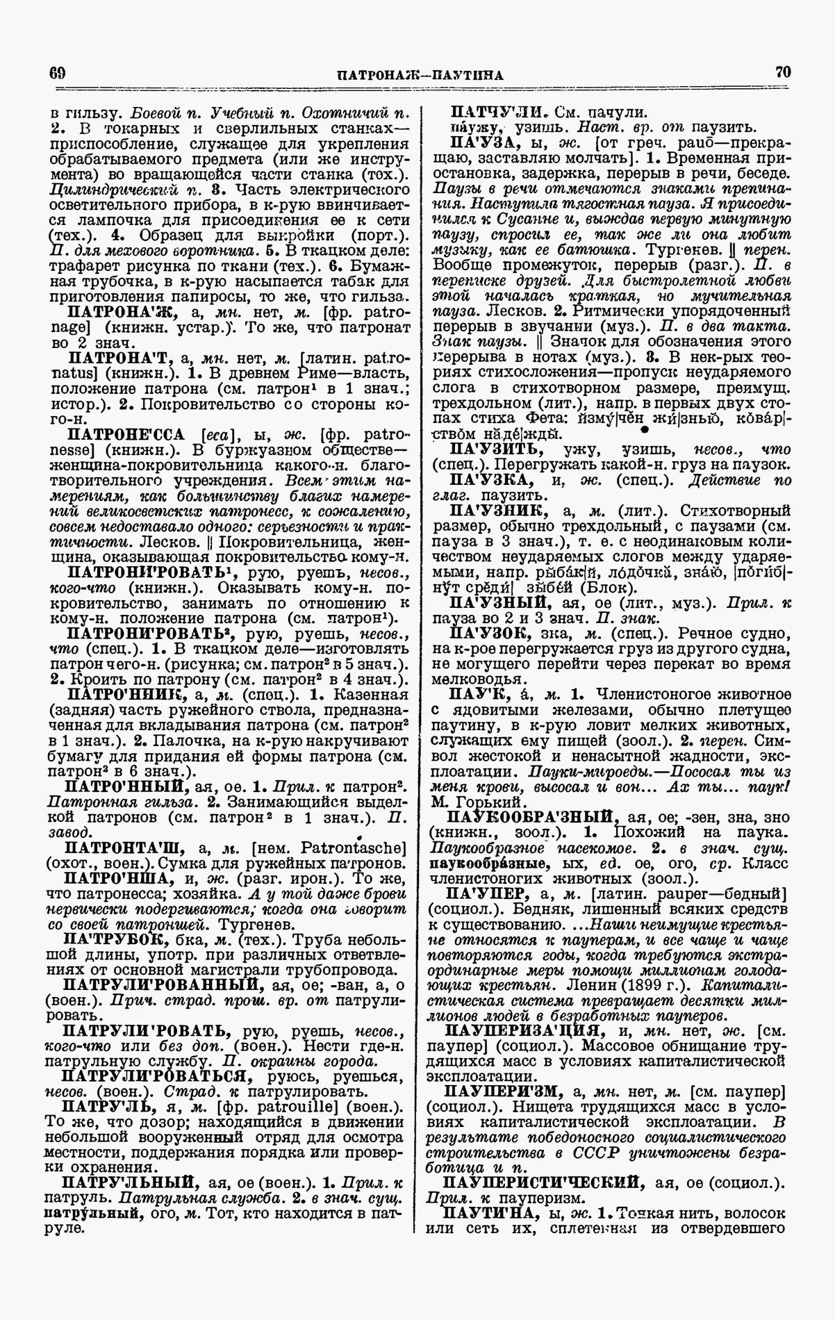 Скан печатной страницы 35 третьего тома толкового словаря Ушакова 1939 года с изображением текста
