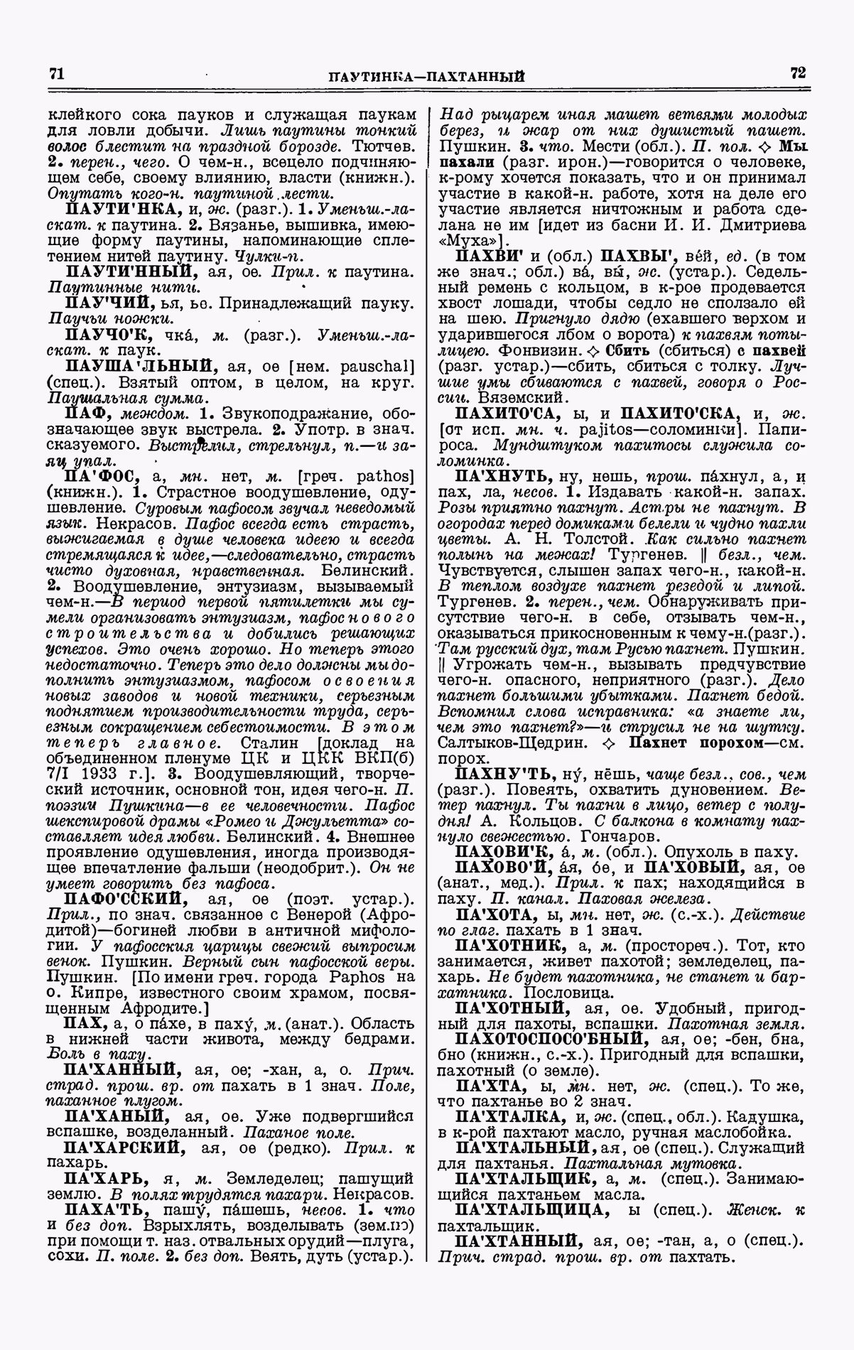 Скан печатной страницы 36 третьего тома толкового словаря Ушакова 1939 года с изображением текста