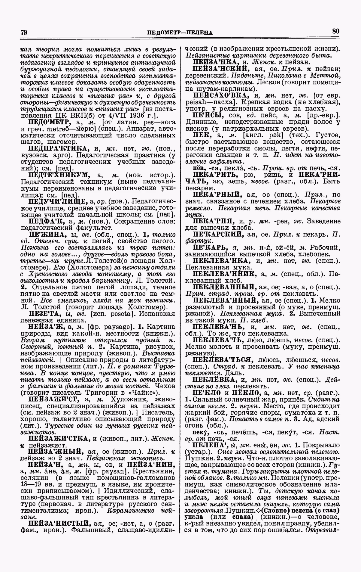 Скан печатной страницы 40 третьего тома толкового словаря Ушакова 1939 года с изображением текста