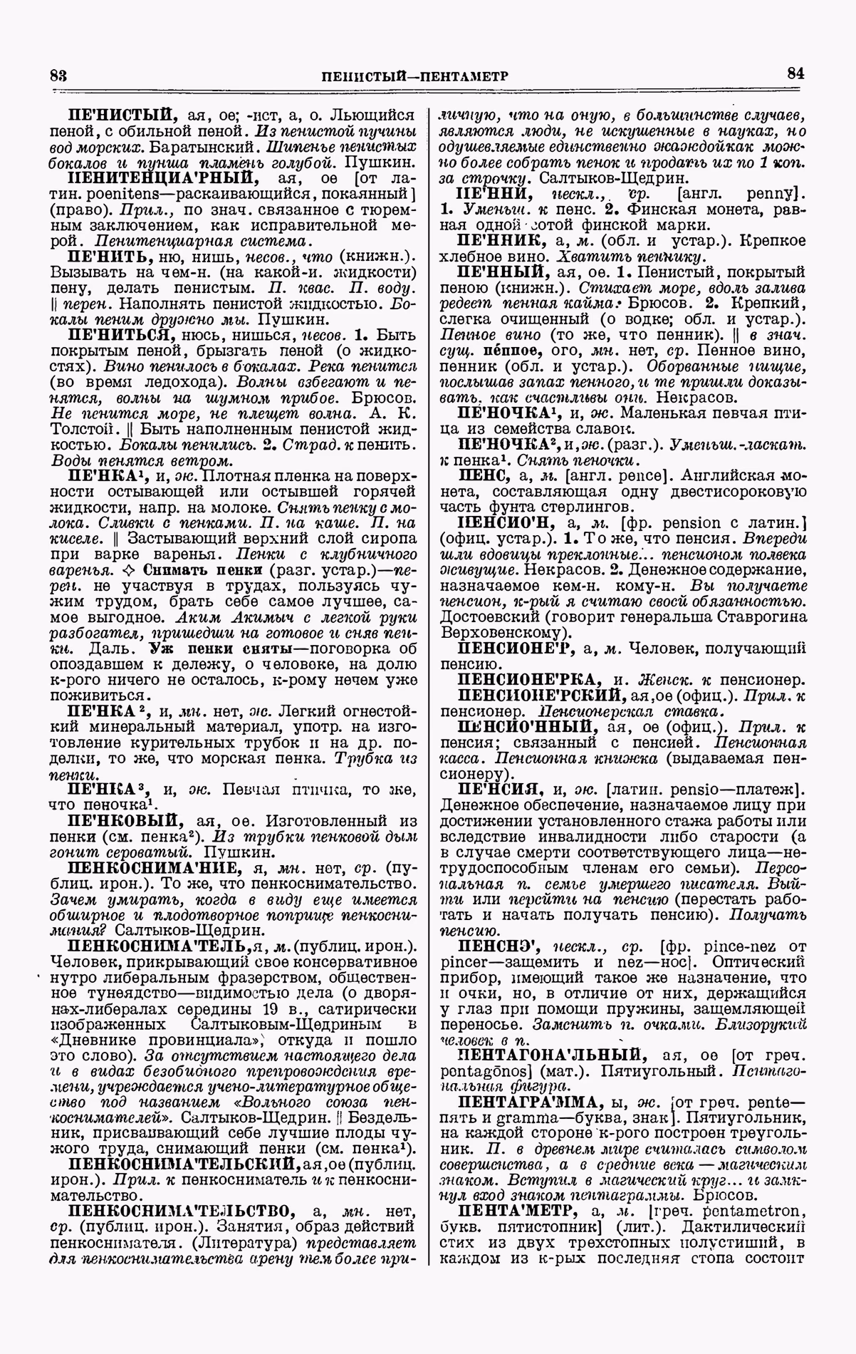Скан печатной страницы 42 третьего тома толкового словаря Ушакова 1939 года с изображением текста