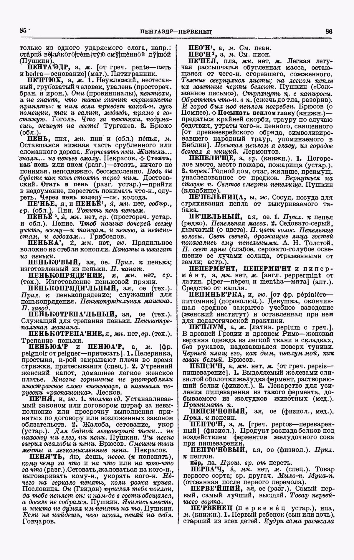 Скан печатной страницы 43 третьего тома толкового словаря Ушакова 1939 года с изображением текста