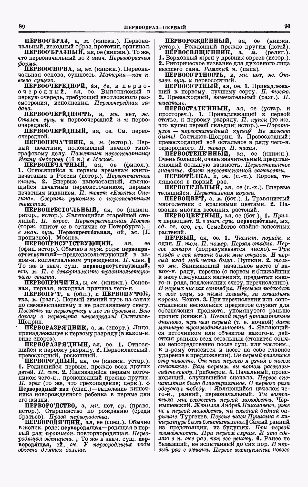 Скан печатной страницы 45 третьего тома толкового словаря Ушакова 1939 года с изображением текста
