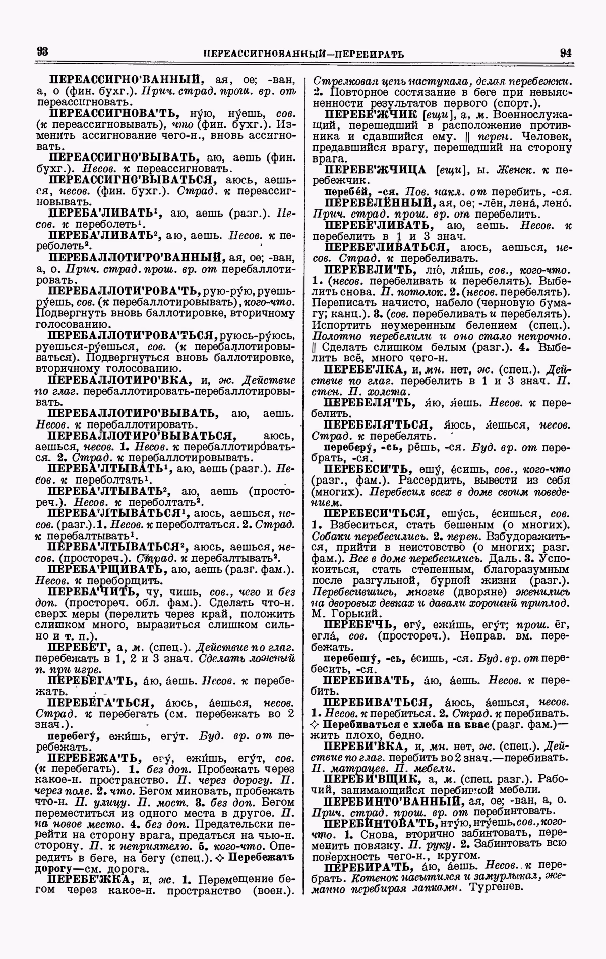 Скан печатной страницы 47 третьего тома толкового словаря Ушакова 1939 года с изображением текста