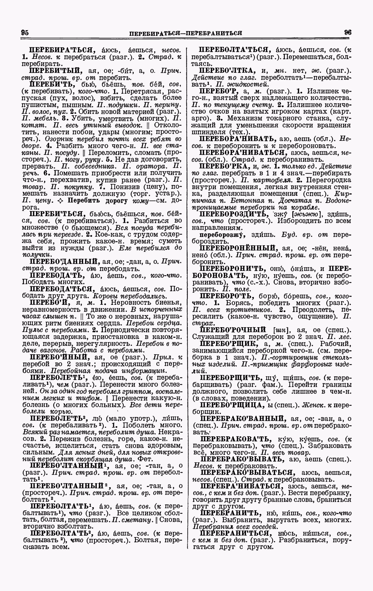 Скан печатной страницы 48 третьего тома толкового словаря Ушакова 1939 года с изображением текста