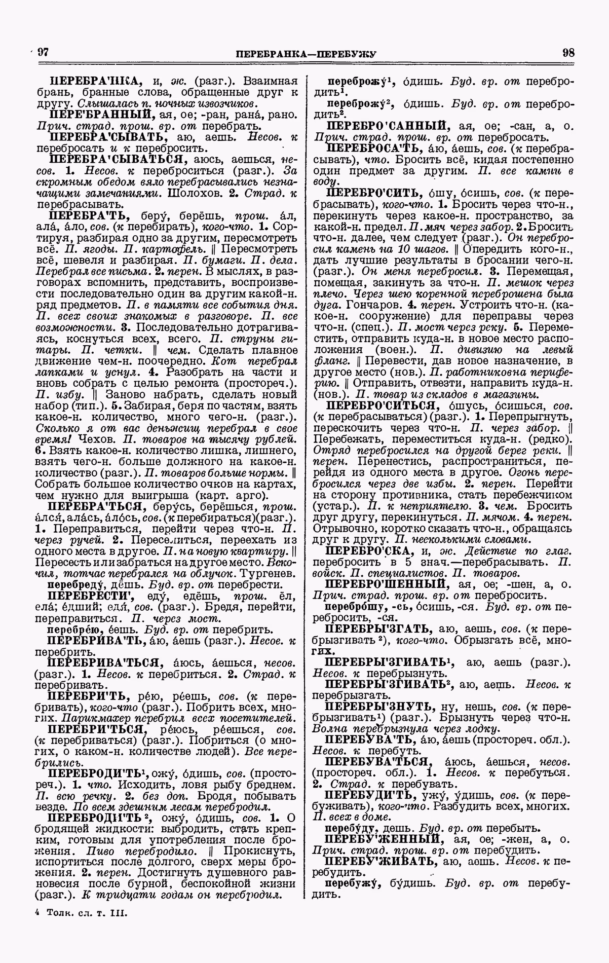 Скан печатной страницы 49 третьего тома толкового словаря Ушакова 1939 года с изображением текста