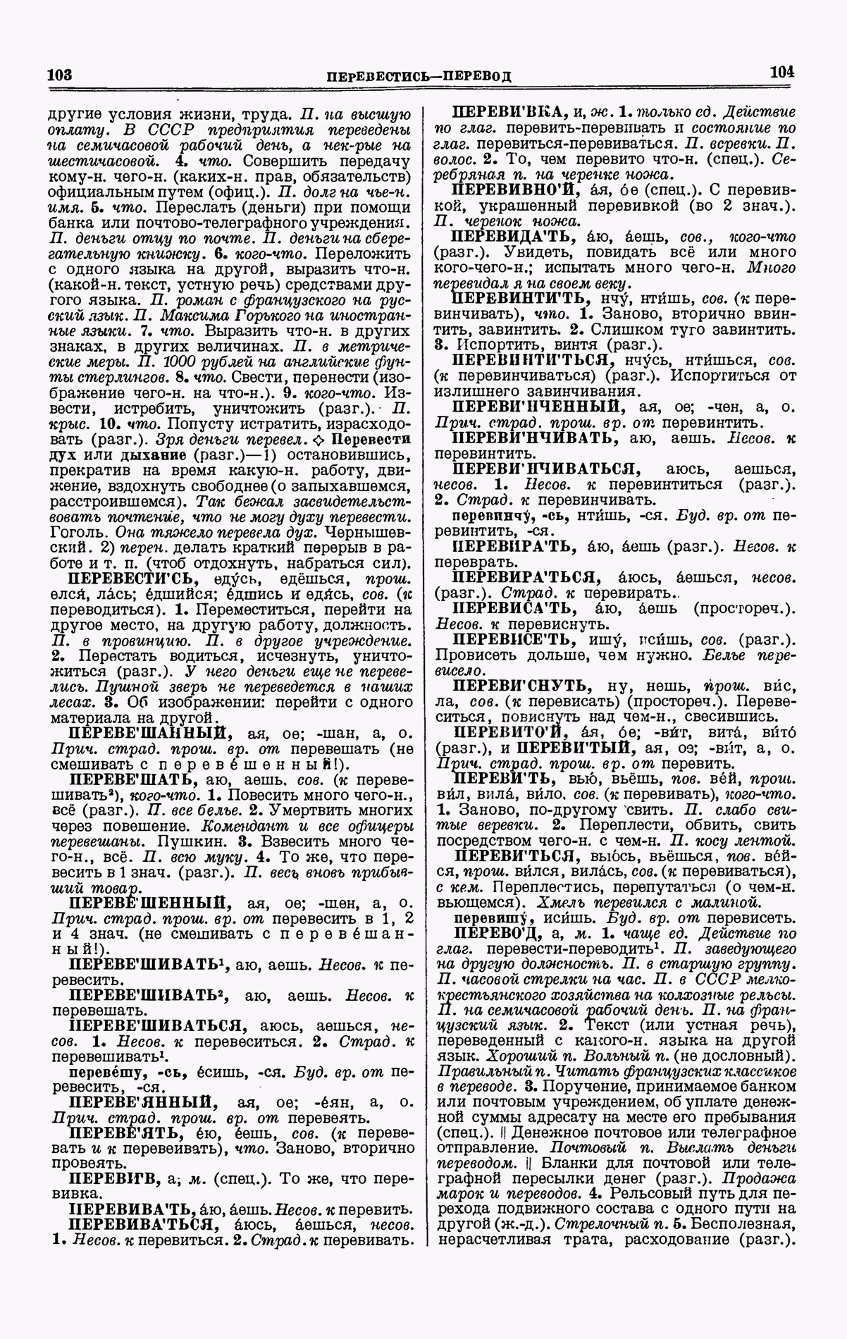Скан печатной страницы 52 третьего тома толкового словаря Ушакова 1939 года с изображением текста
