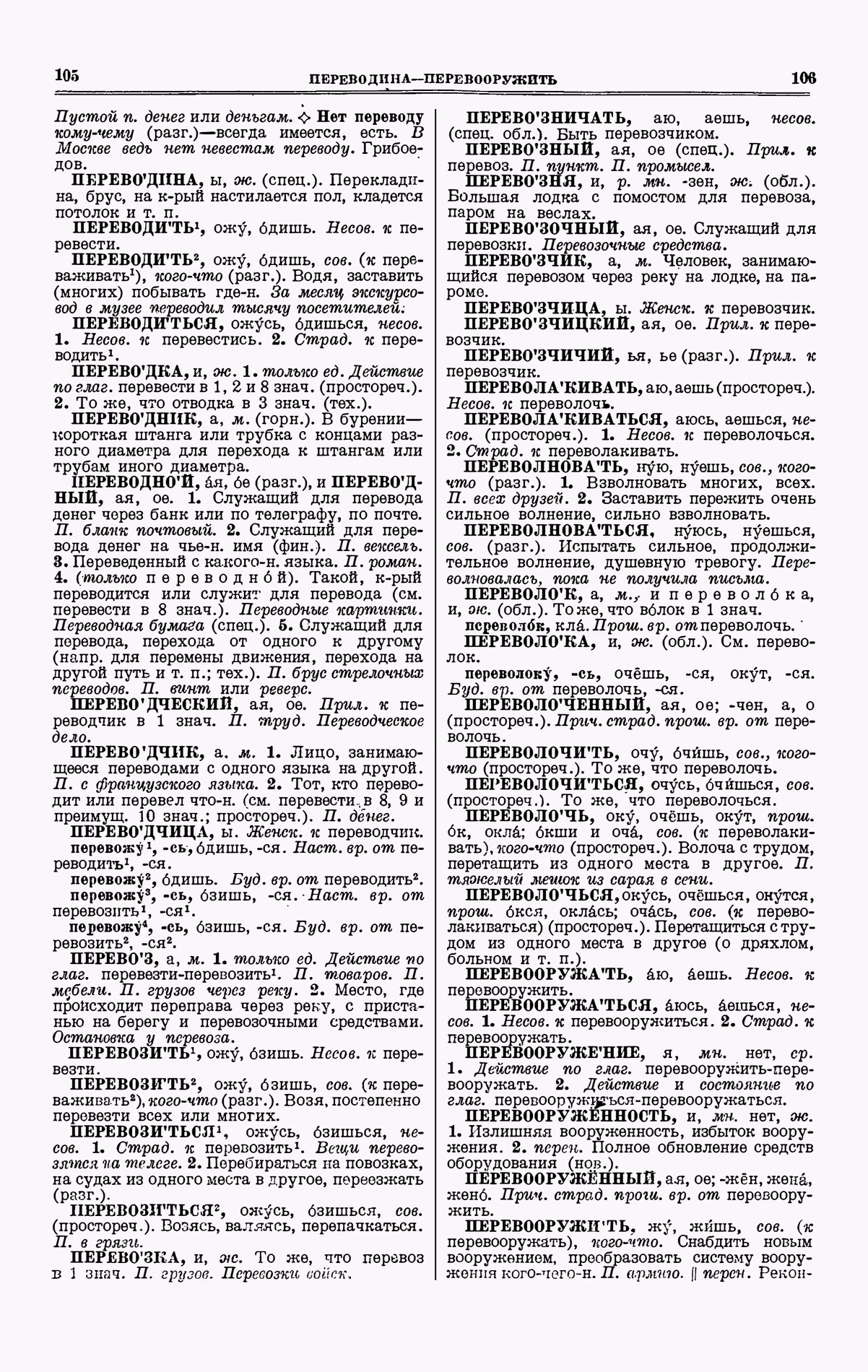Скан печатной страницы 53 третьего тома толкового словаря Ушакова 1939 года с изображением текста