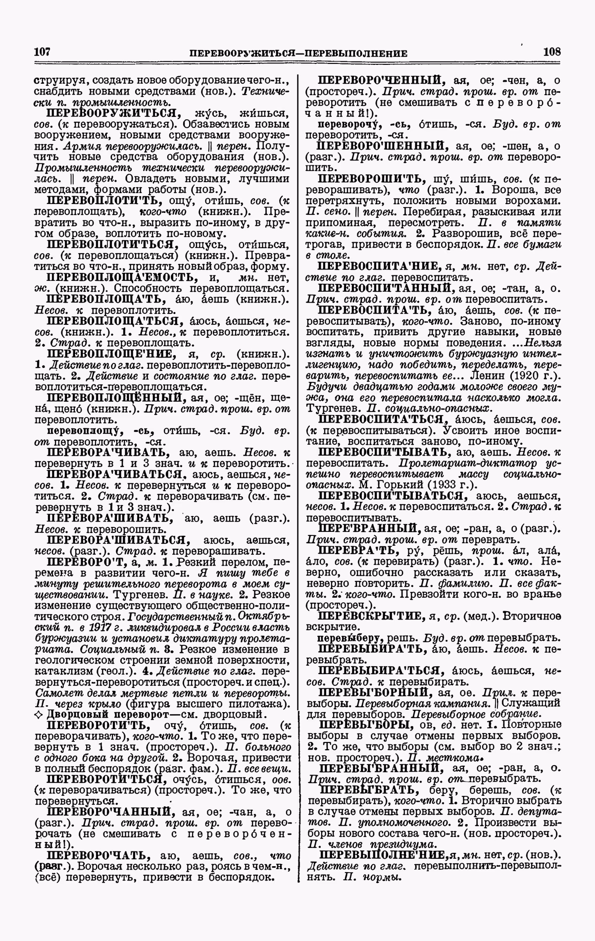 Скан печатной страницы 54 третьего тома толкового словаря Ушакова 1939 года с изображением текста