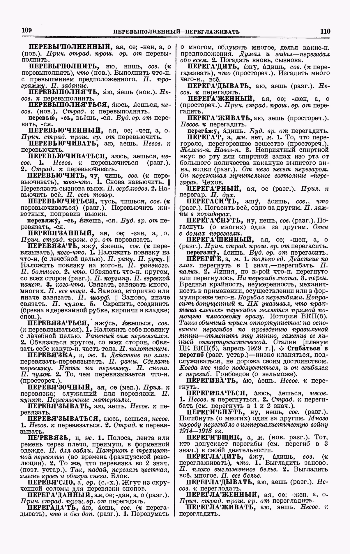 Скан печатной страницы 55 третьего тома толкового словаря Ушакова 1939 года с изображением текста
