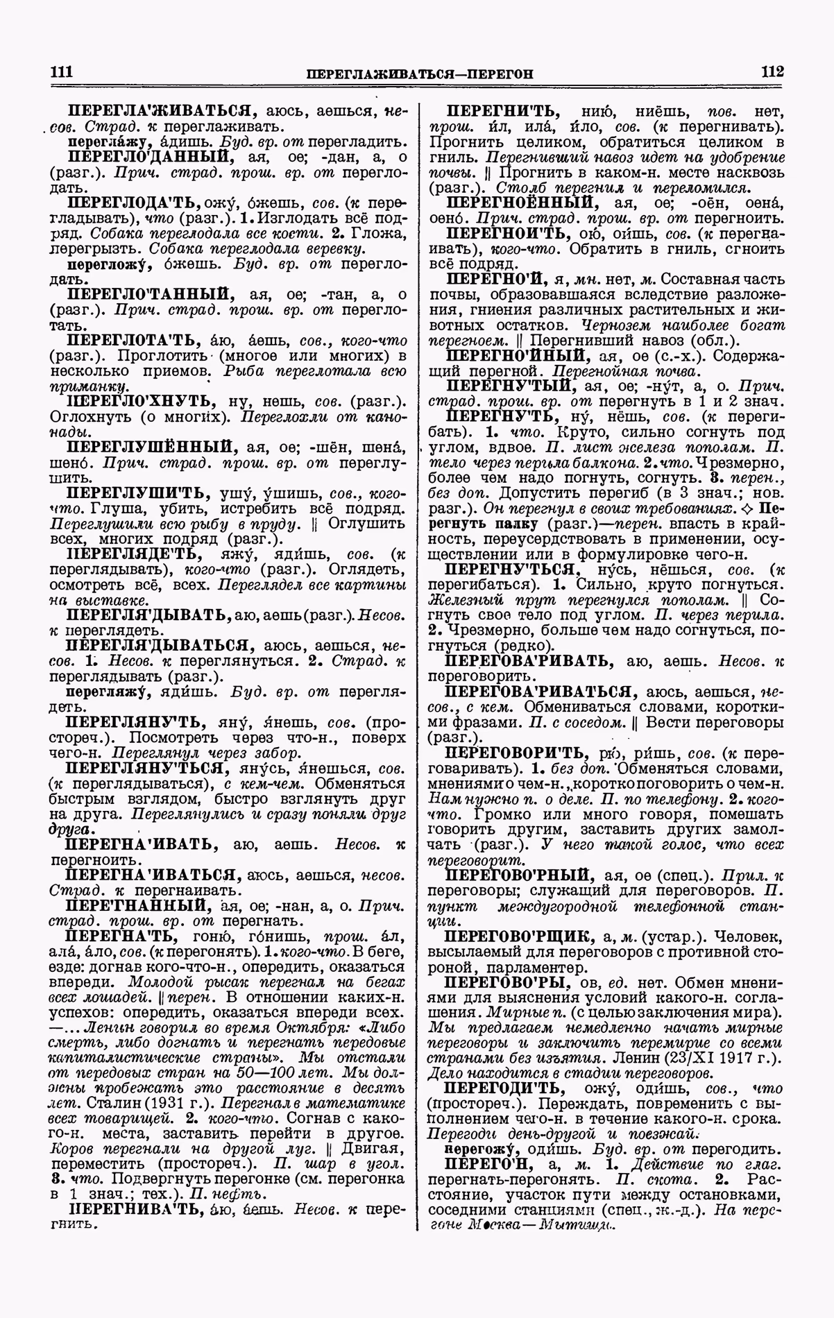 Скан печатной страницы 56 третьего тома толкового словаря Ушакова 1939 года с изображением текста