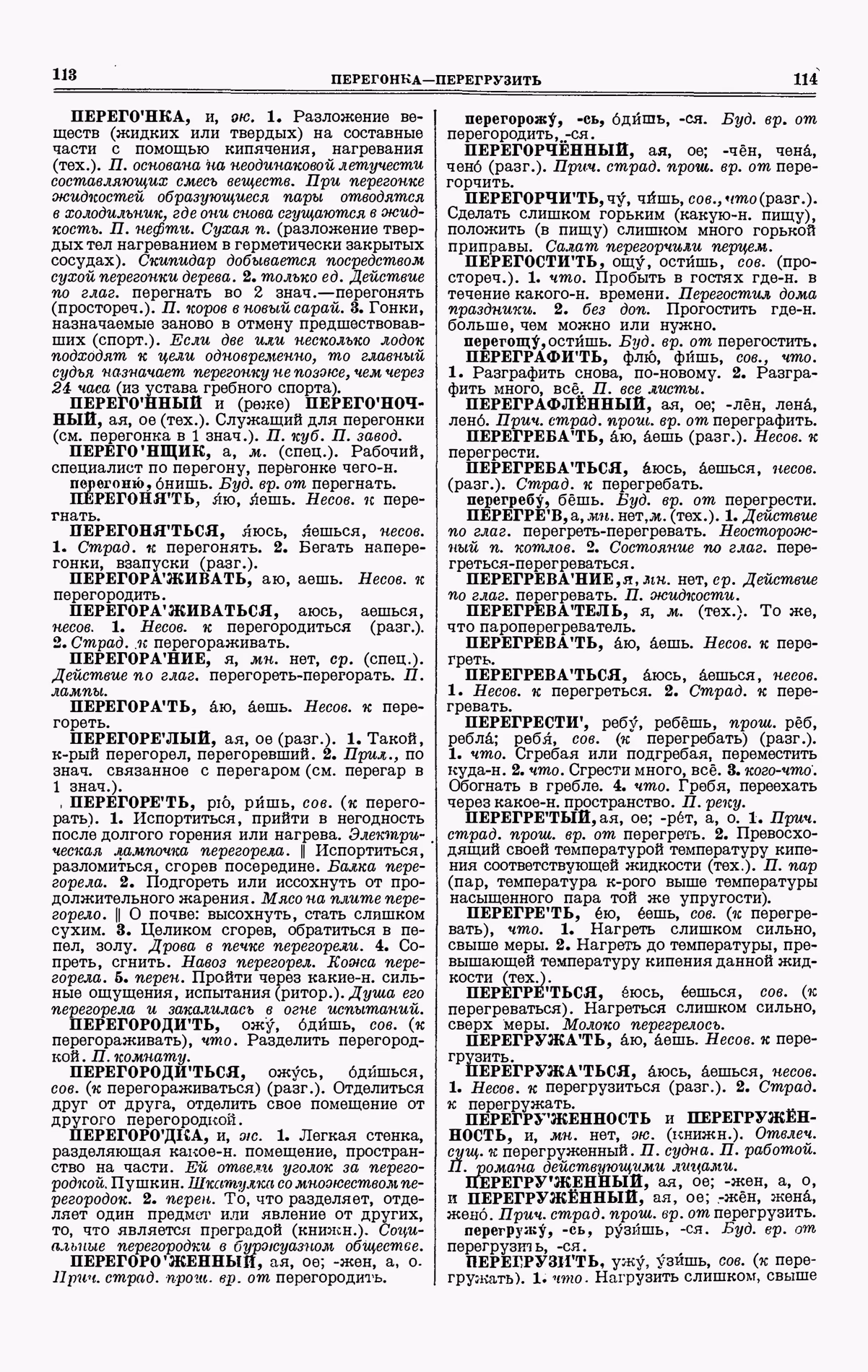 Скан печатной страницы 57 третьего тома толкового словаря Ушакова 1939 года с изображением текста
