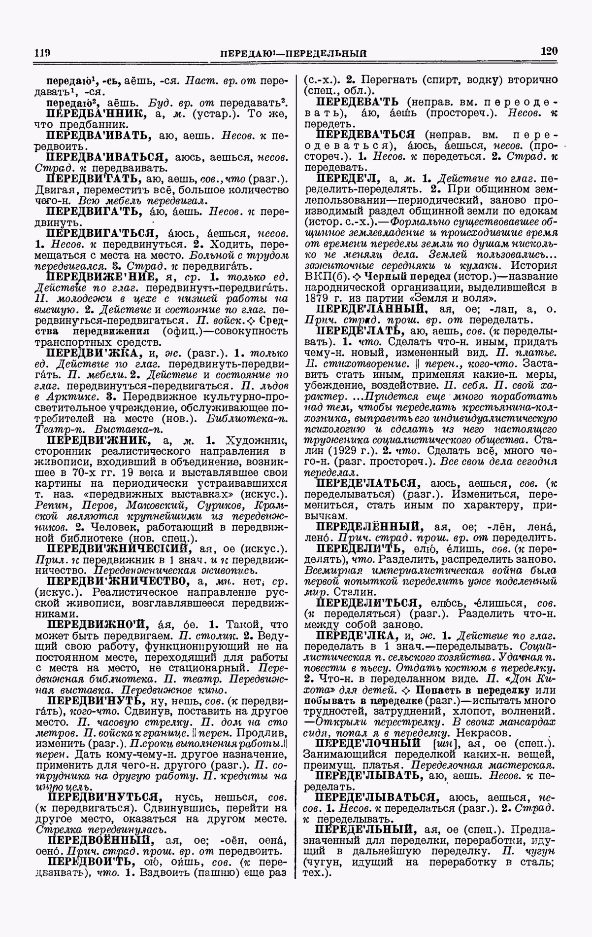 Скан печатной страницы 60 третьего тома толкового словаря Ушакова 1939 года с изображением текста