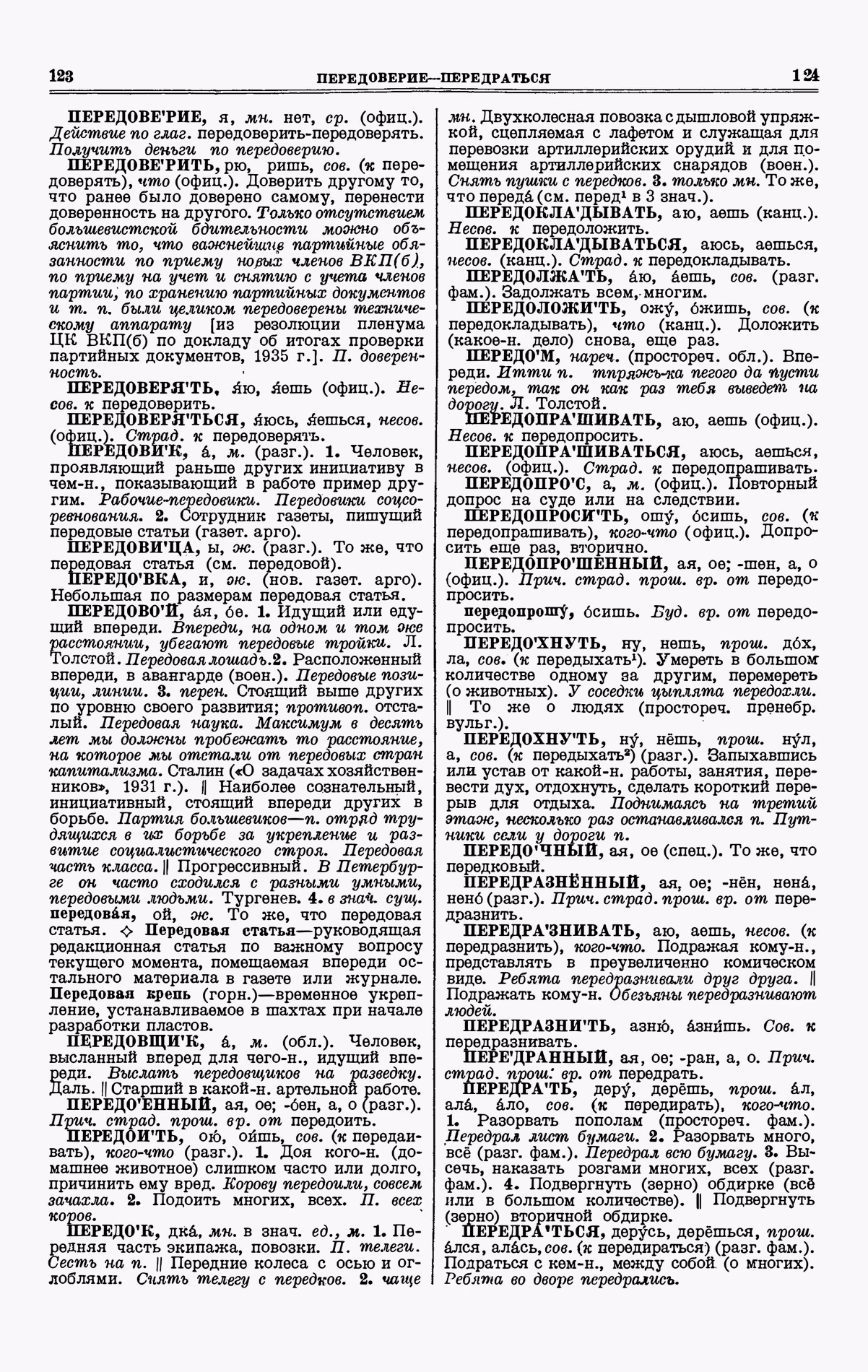 Скан печатной страницы 62 третьего тома толкового словаря Ушакова 1939 года с изображением текста