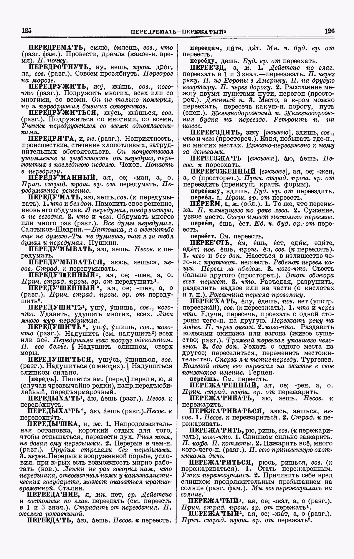 Скан печатной страницы 63 третьего тома толкового словаря Ушакова 1939 года с изображением текста