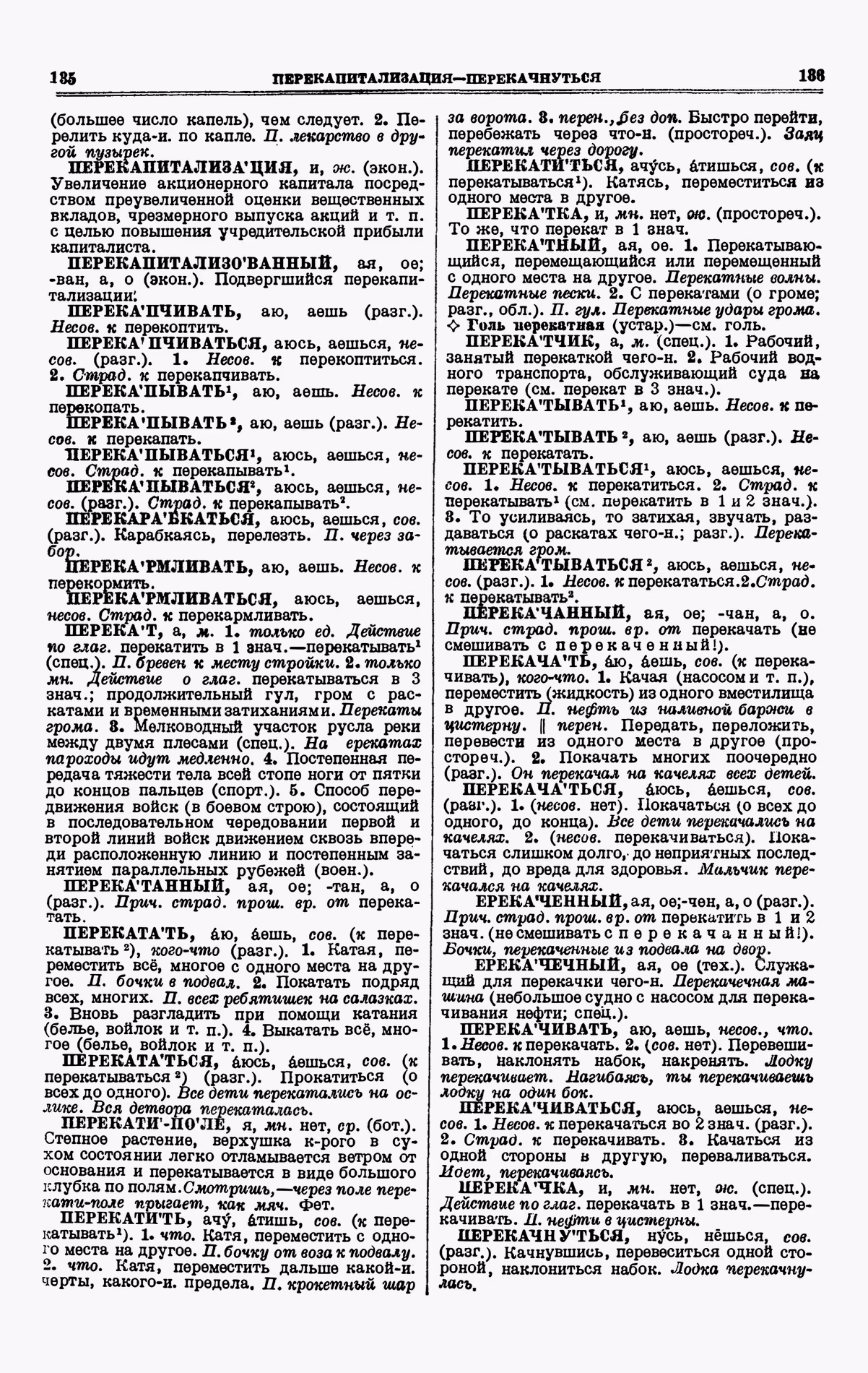 Скан печатной страницы 68 третьего тома толкового словаря Ушакова 1939 года с изображением текста