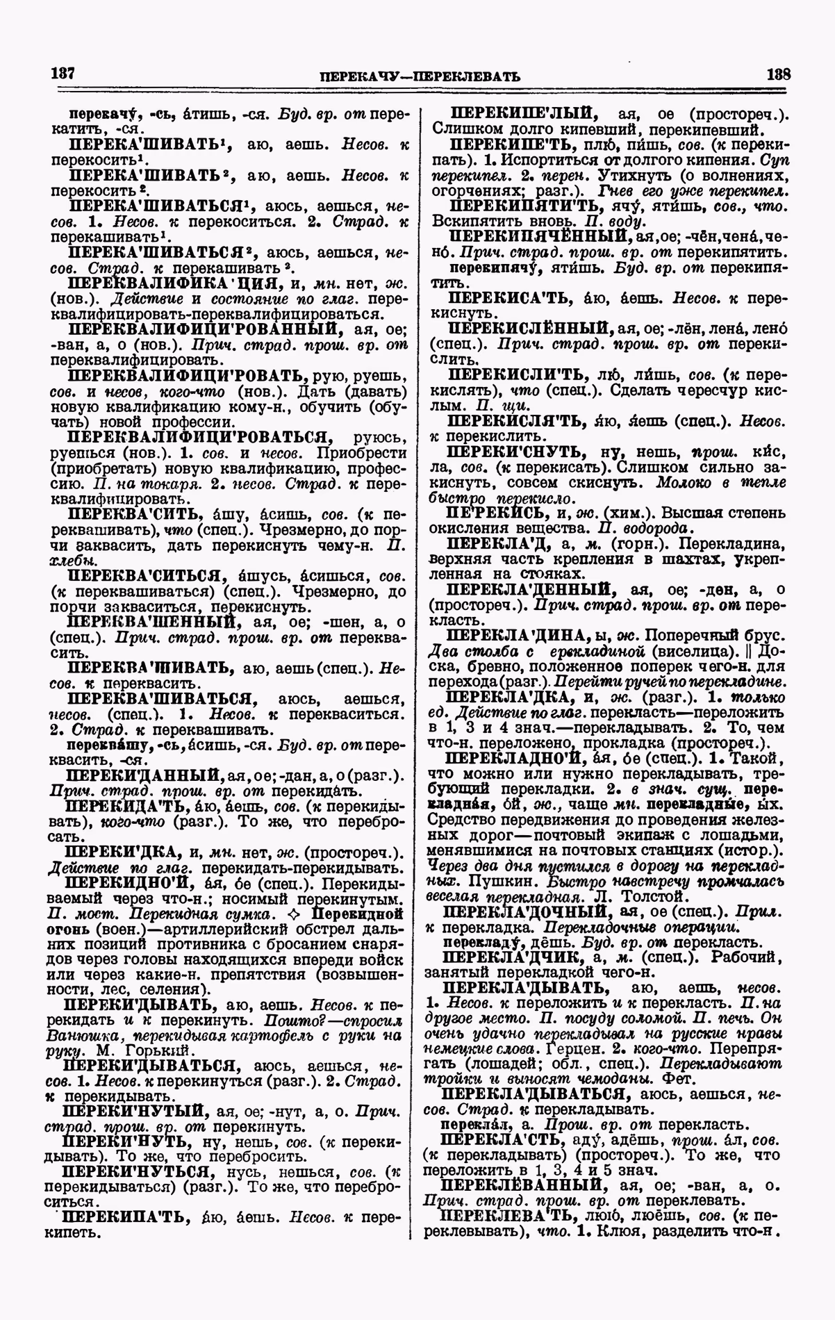 Скан печатной страницы 69 третьего тома толкового словаря Ушакова 1939 года с изображением текста