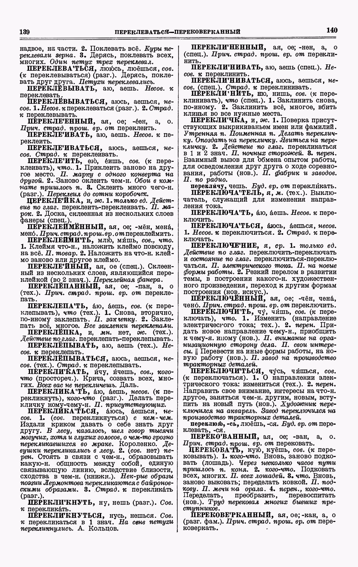 Скан печатной страницы 70 третьего тома толкового словаря Ушакова 1939 года с изображением текста