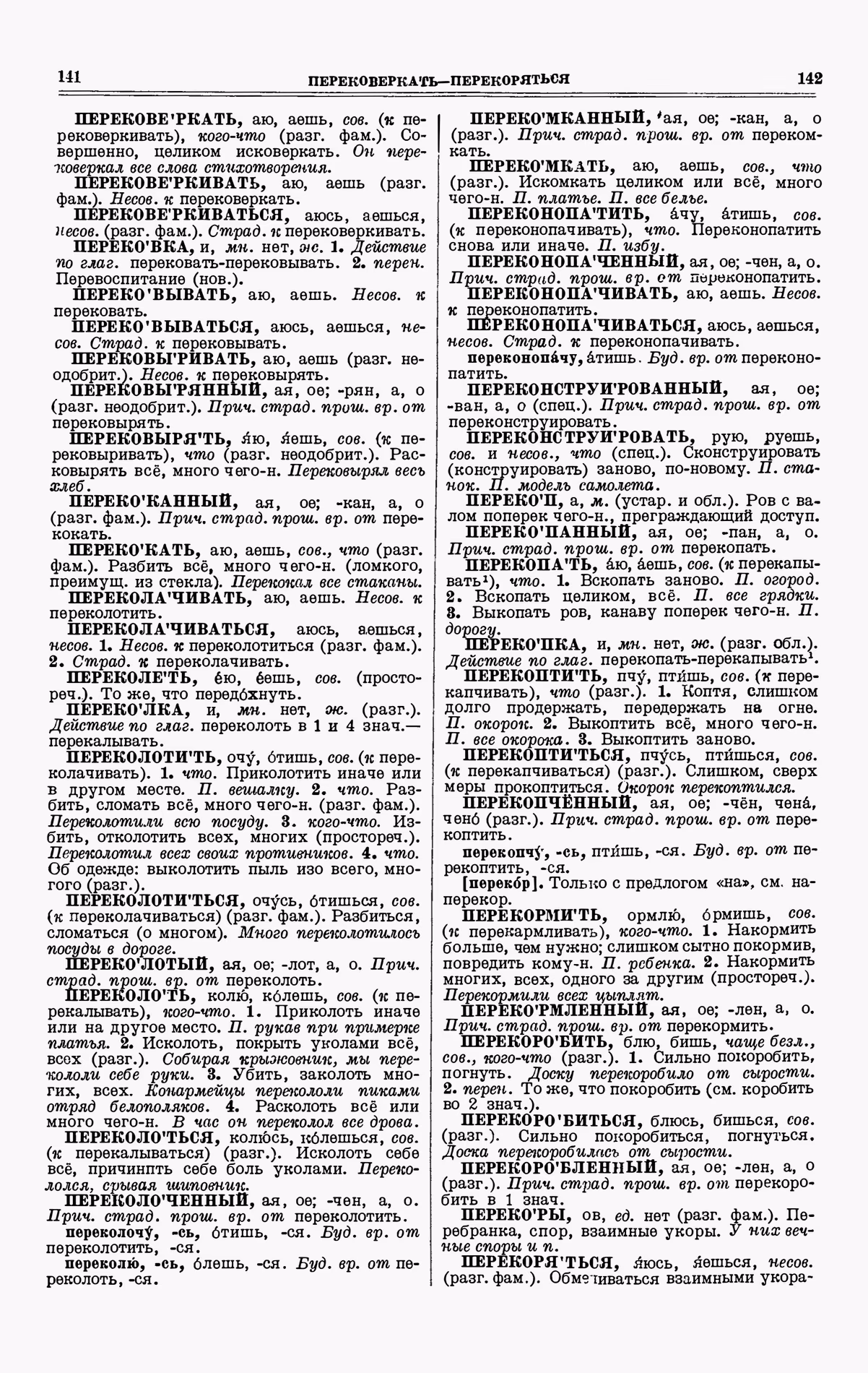 Скан печатной страницы 71 третьего тома толкового словаря Ушакова 1939 года с изображением текста