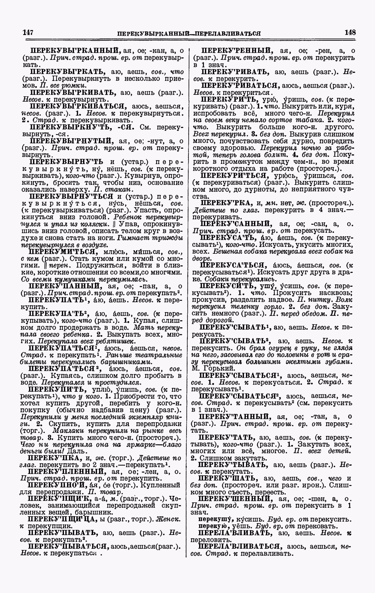 Скан печатной страницы 74 третьего тома толкового словаря Ушакова 1939 года с изображением текста
