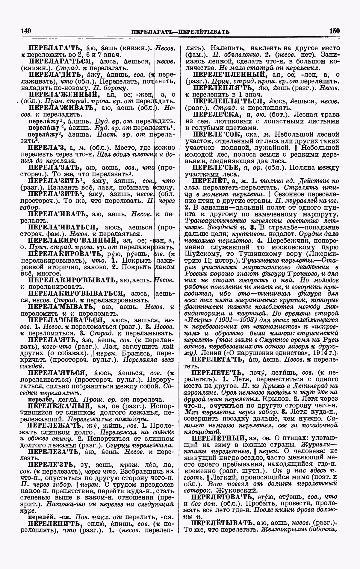 Скан печатной страницы 75 третьего тома толкового словаря Ушакова 1939 года с изображением текста