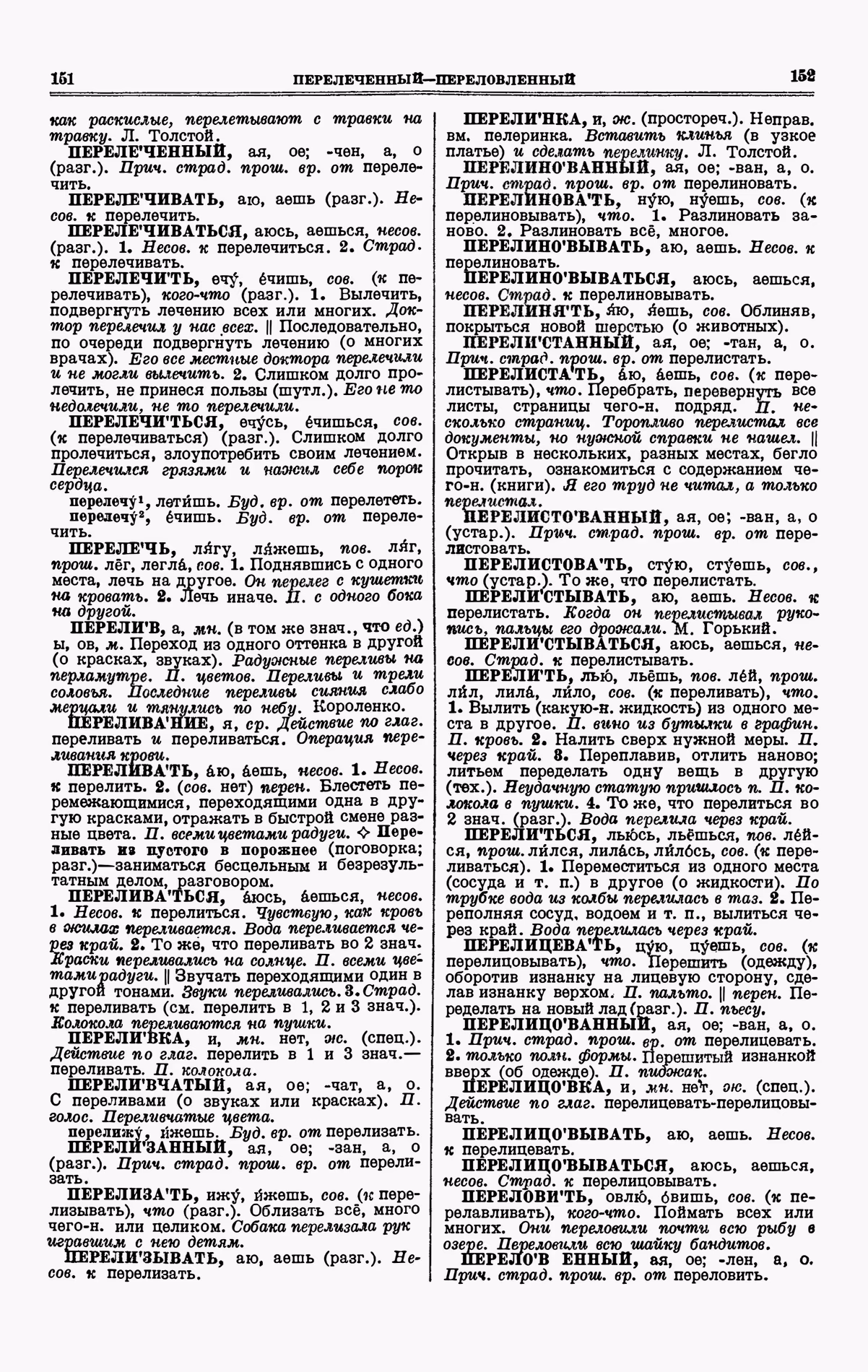Скан печатной страницы 76 третьего тома толкового словаря Ушакова 1939 года с изображением текста