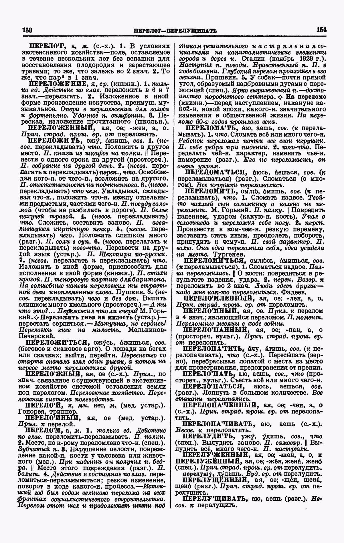 Скан печатной страницы 77 третьего тома толкового словаря Ушакова 1939 года с изображением текста