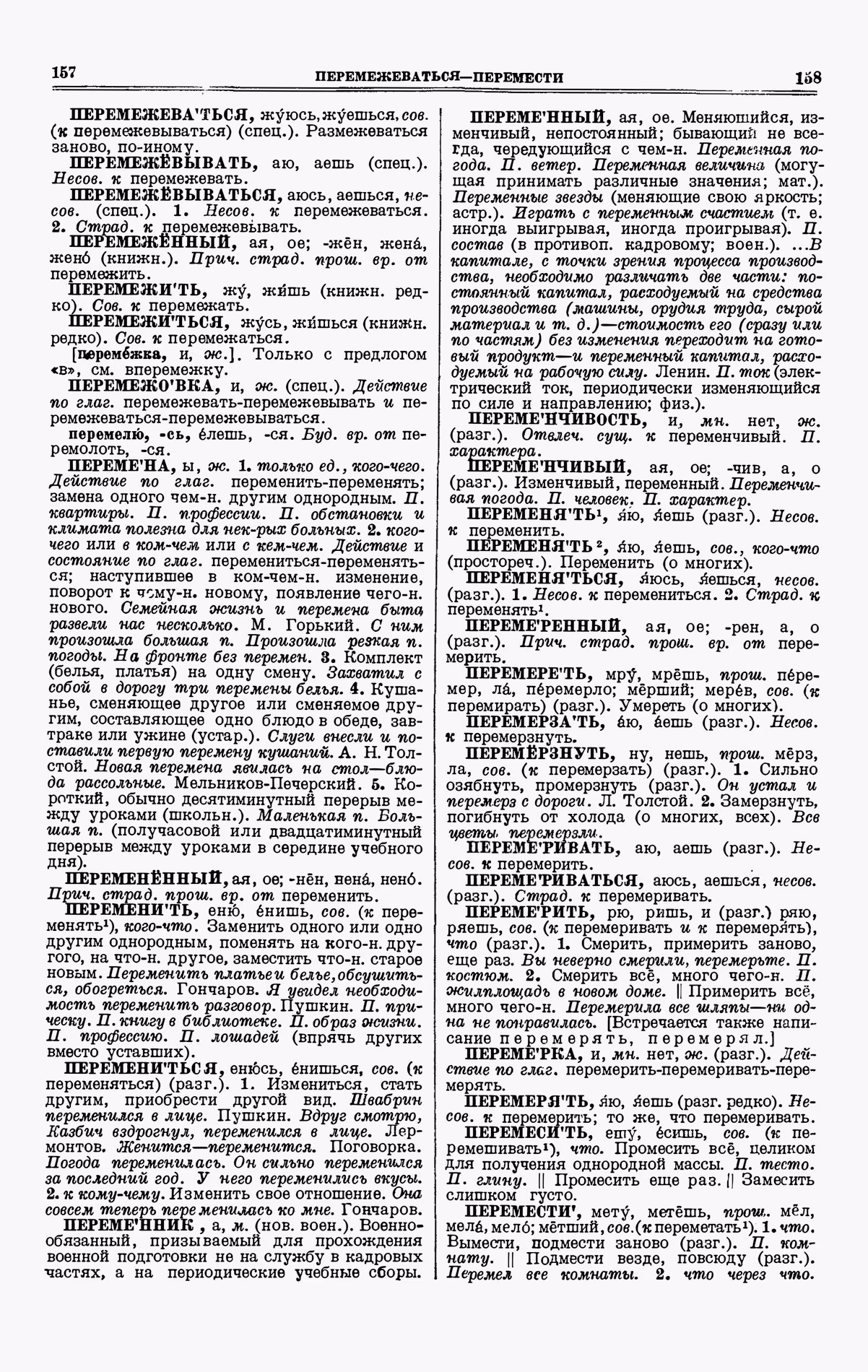 Скан печатной страницы 79 третьего тома толкового словаря Ушакова 1939 года с изображением текста