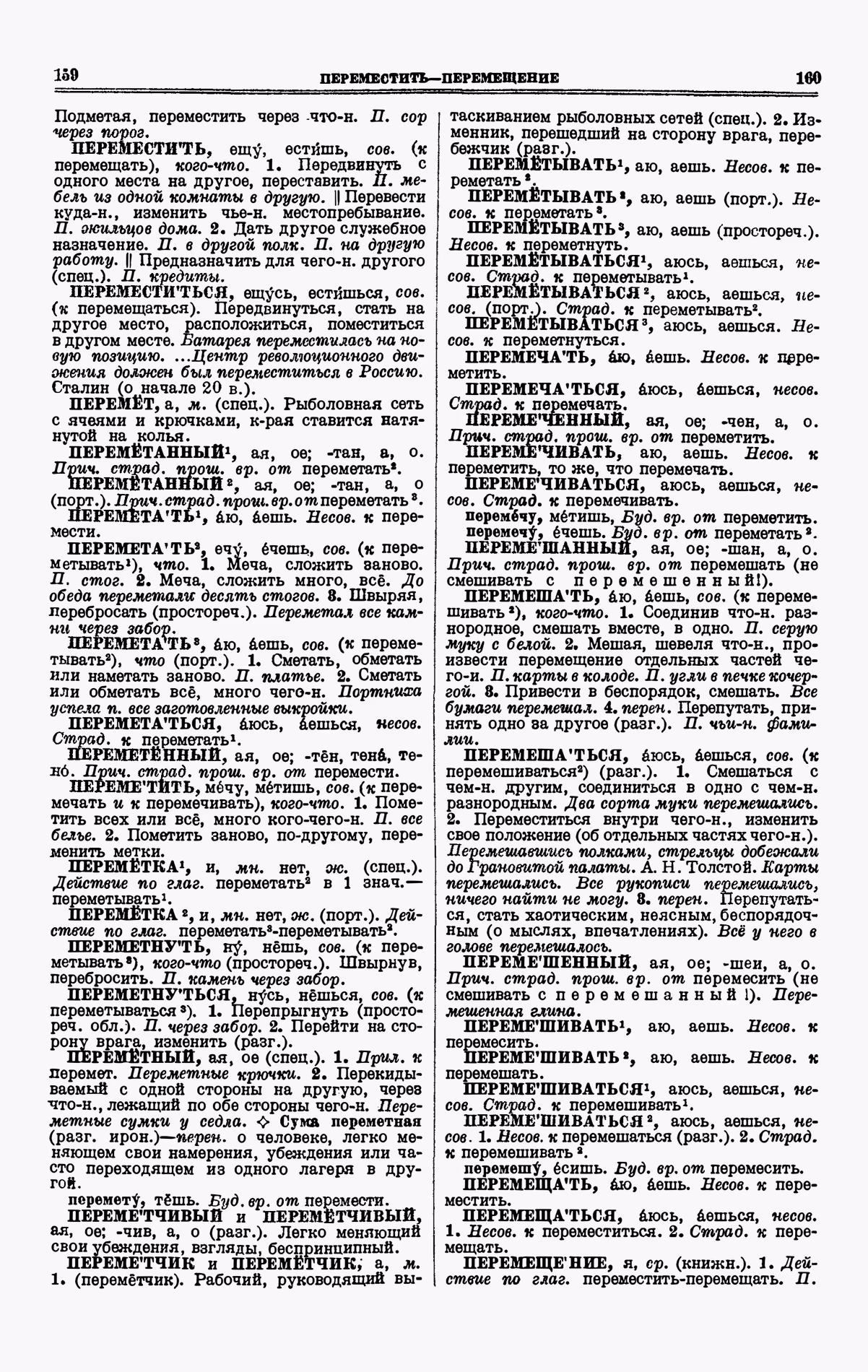 Скан печатной страницы 80 третьего тома толкового словаря Ушакова 1939 года с изображением текста