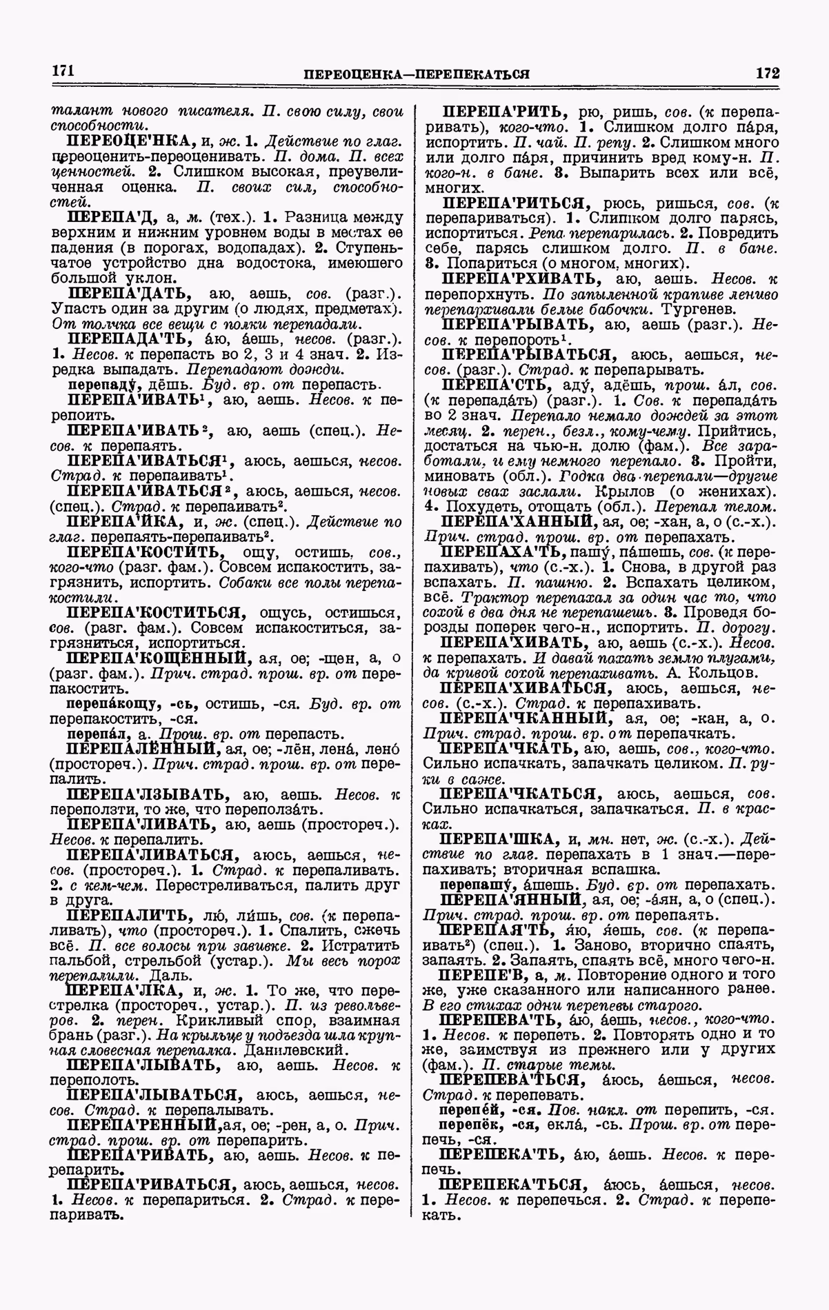 Скан печатной страницы 86 третьего тома толкового словаря Ушакова 1939 года с изображением текста