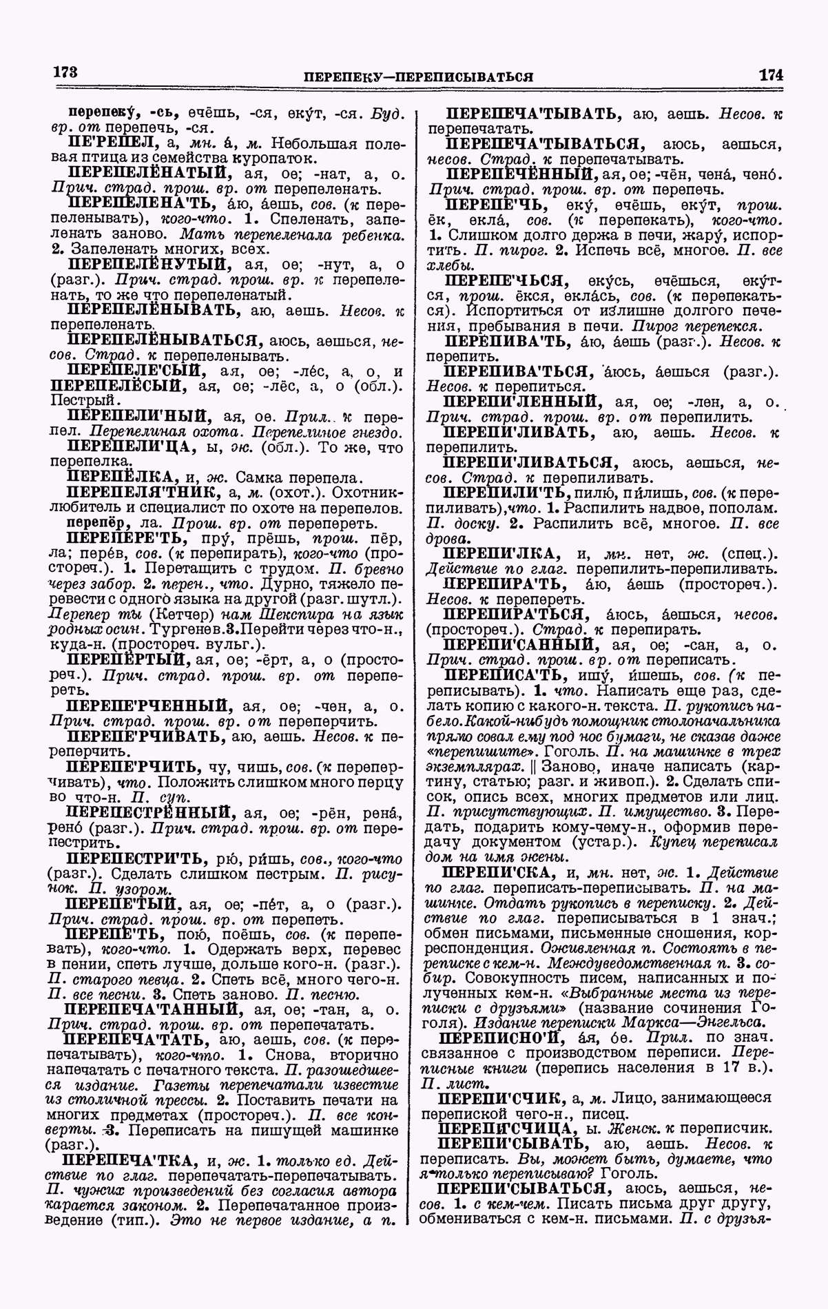Скан печатной страницы 87 третьего тома толкового словаря Ушакова 1939 года с изображением текста