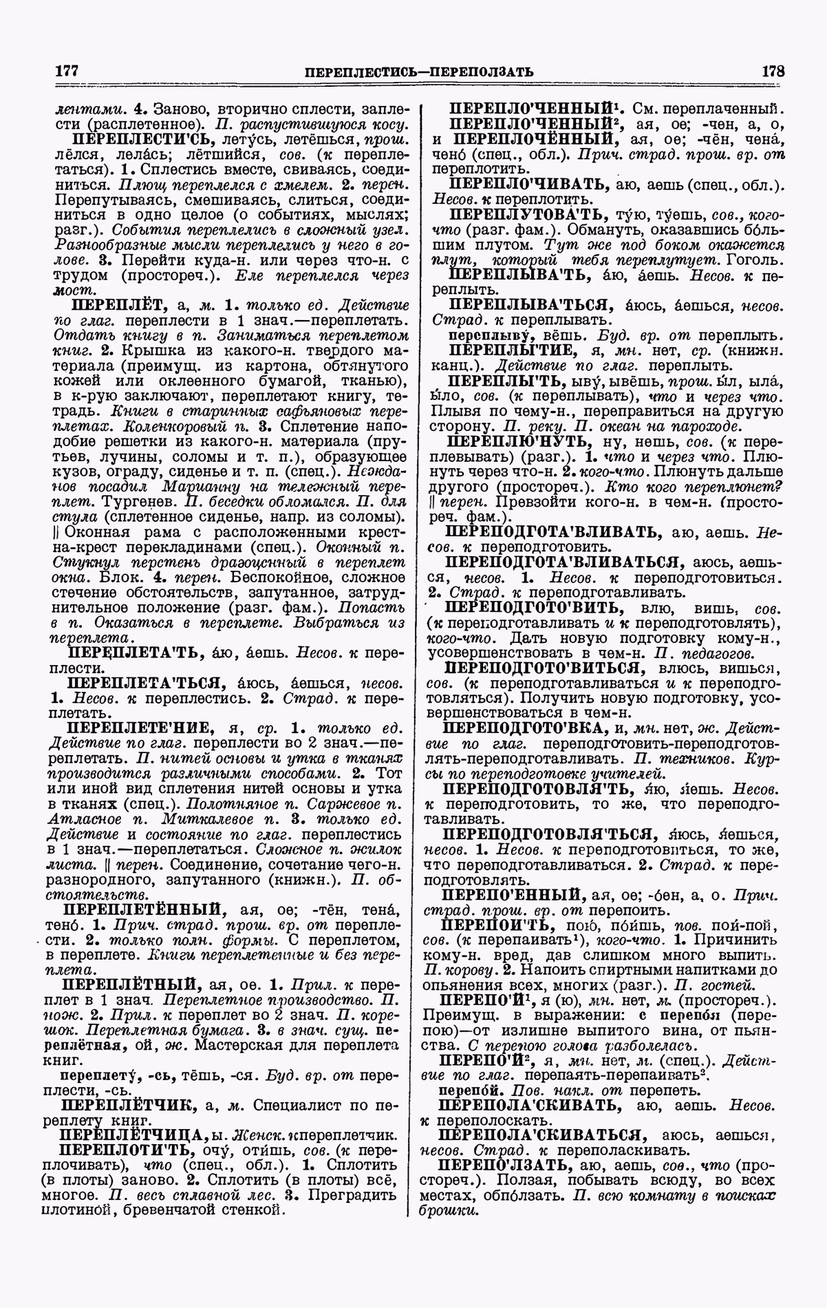 Скан печатной страницы 89 третьего тома толкового словаря Ушакова 1939 года с изображением текста