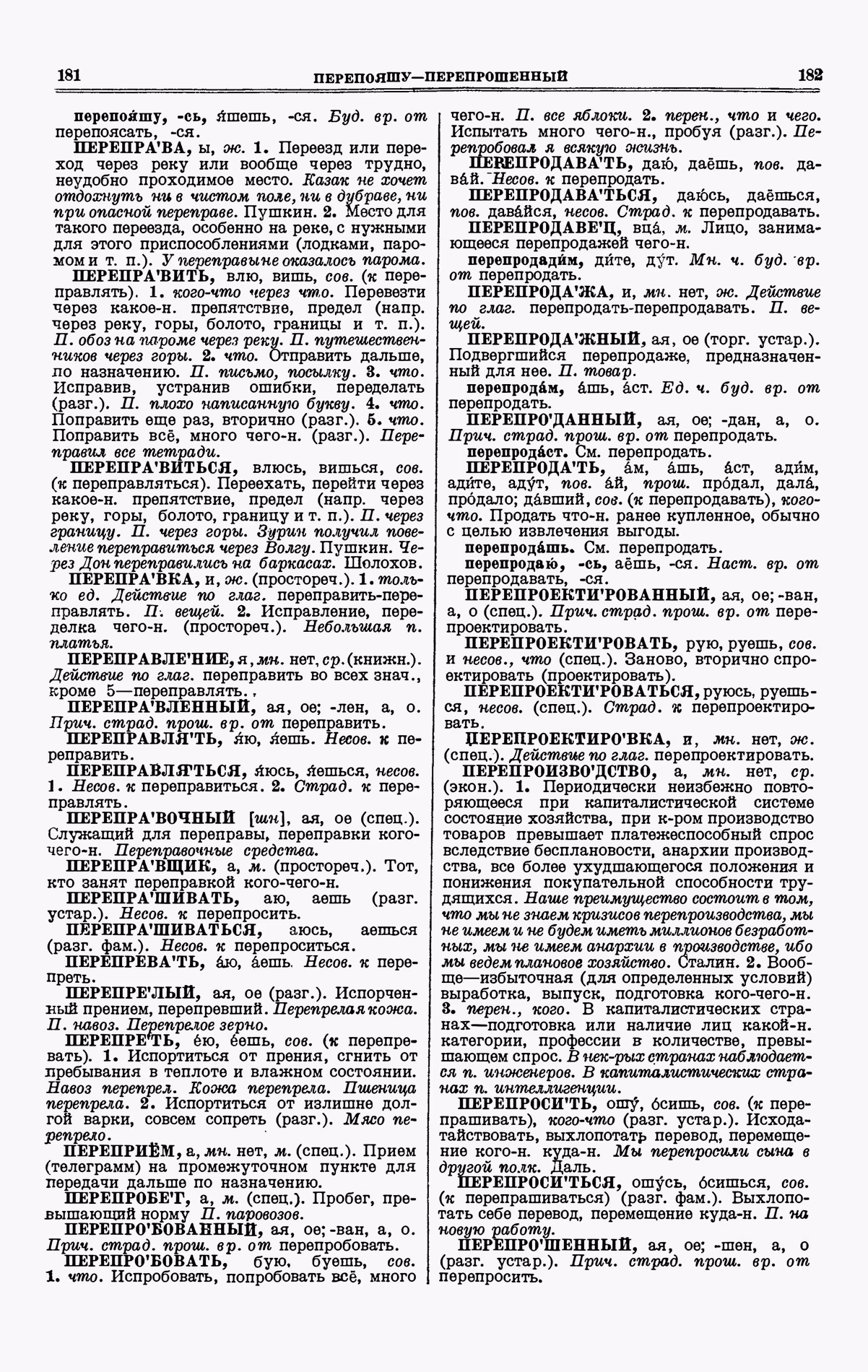 Скан печатной страницы 91 третьего тома толкового словаря Ушакова 1939 года с изображением текста