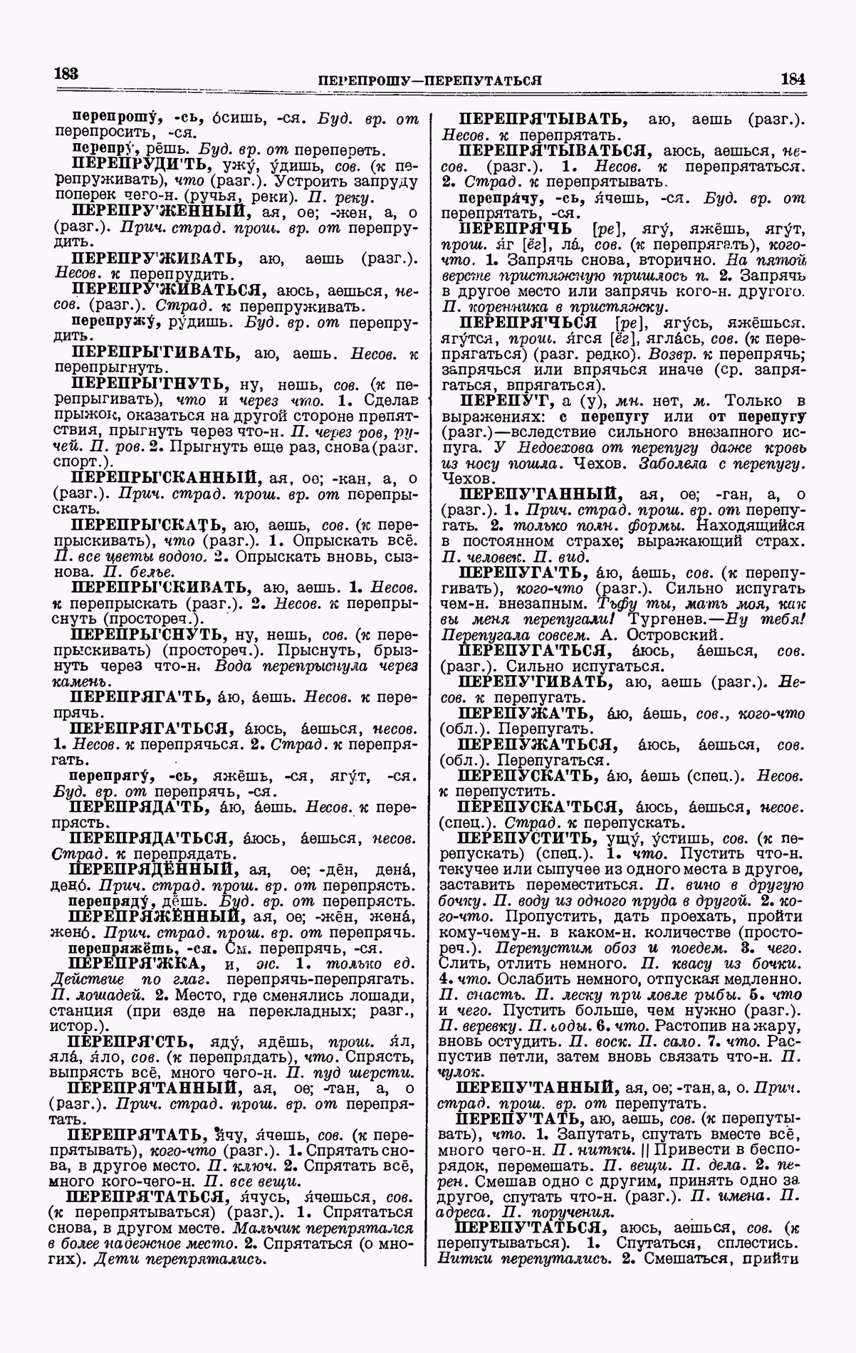 Скан печатной страницы 92 третьего тома толкового словаря Ушакова 1939 года с изображением текста